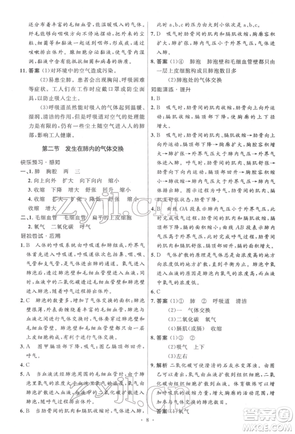 人民教育出版社2022初中同步測控優(yōu)化設(shè)計七年級生物下冊人教版精編版參考答案