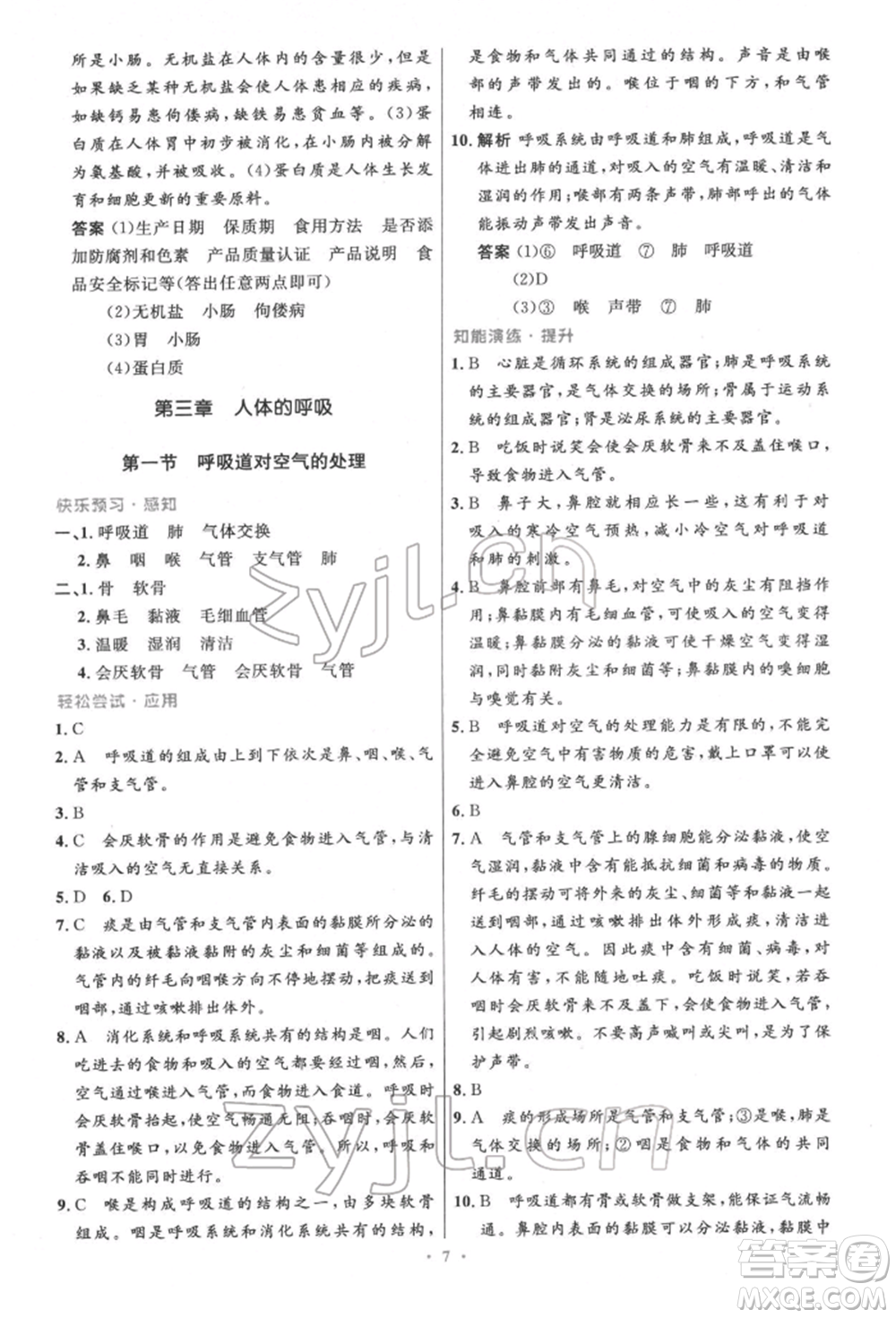 人民教育出版社2022初中同步測控優(yōu)化設(shè)計七年級生物下冊人教版精編版參考答案