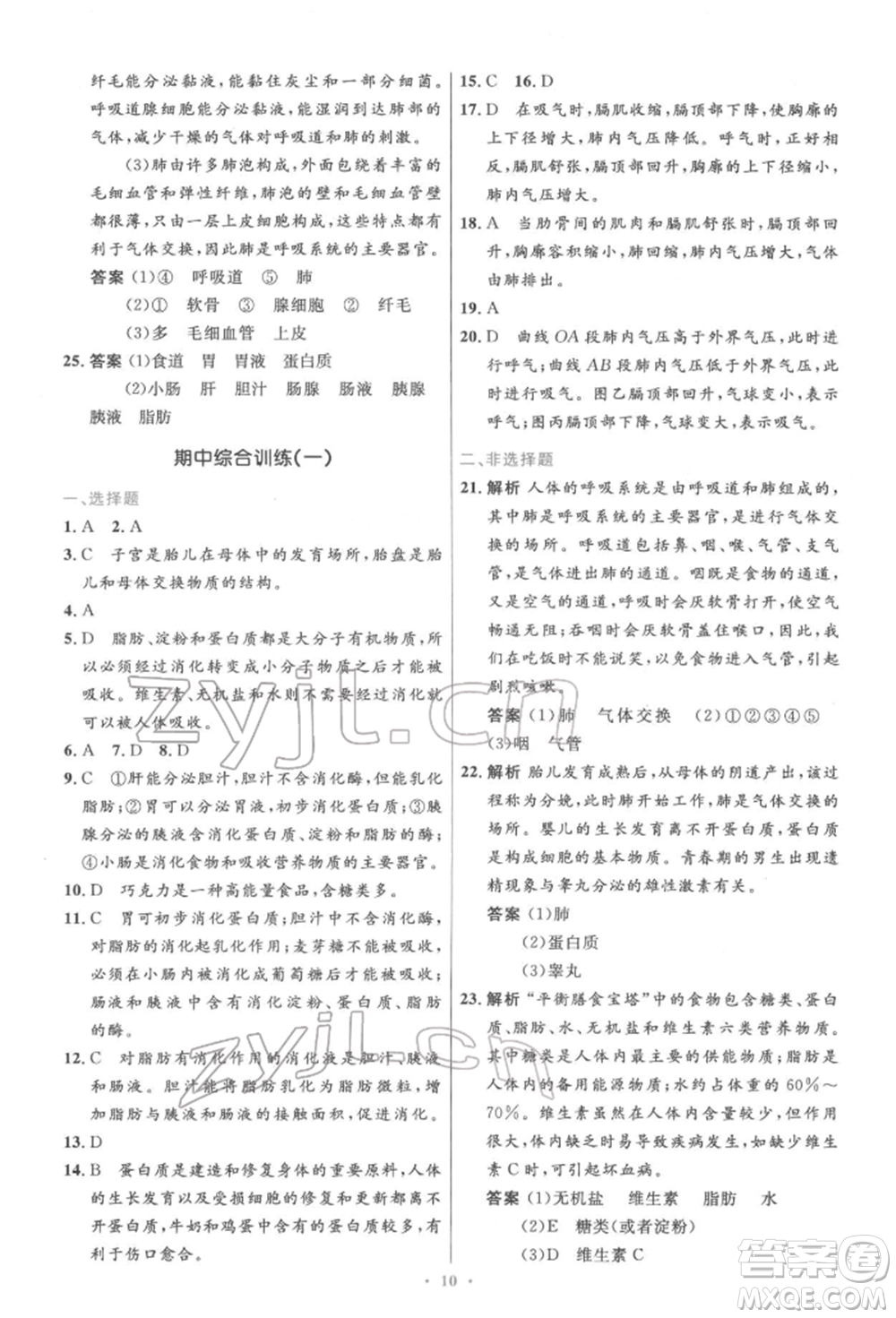 人民教育出版社2022初中同步測控優(yōu)化設(shè)計七年級生物下冊人教版精編版參考答案