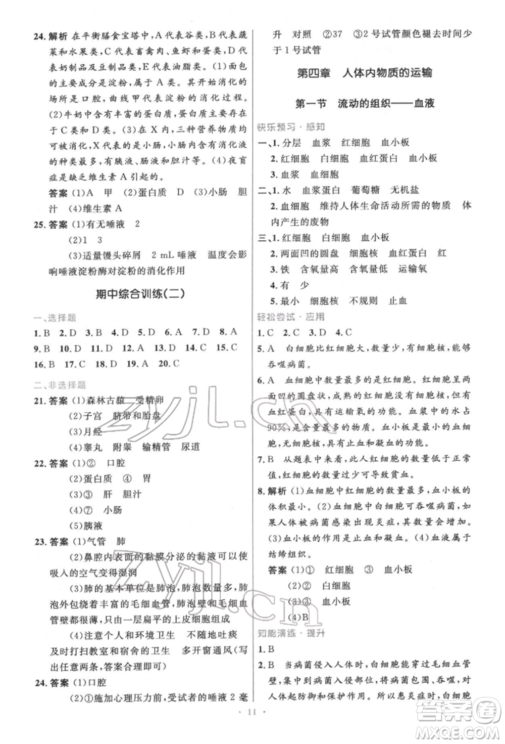 人民教育出版社2022初中同步測控優(yōu)化設(shè)計七年級生物下冊人教版精編版參考答案