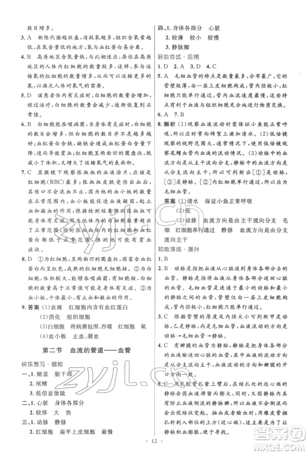 人民教育出版社2022初中同步測控優(yōu)化設(shè)計七年級生物下冊人教版精編版參考答案