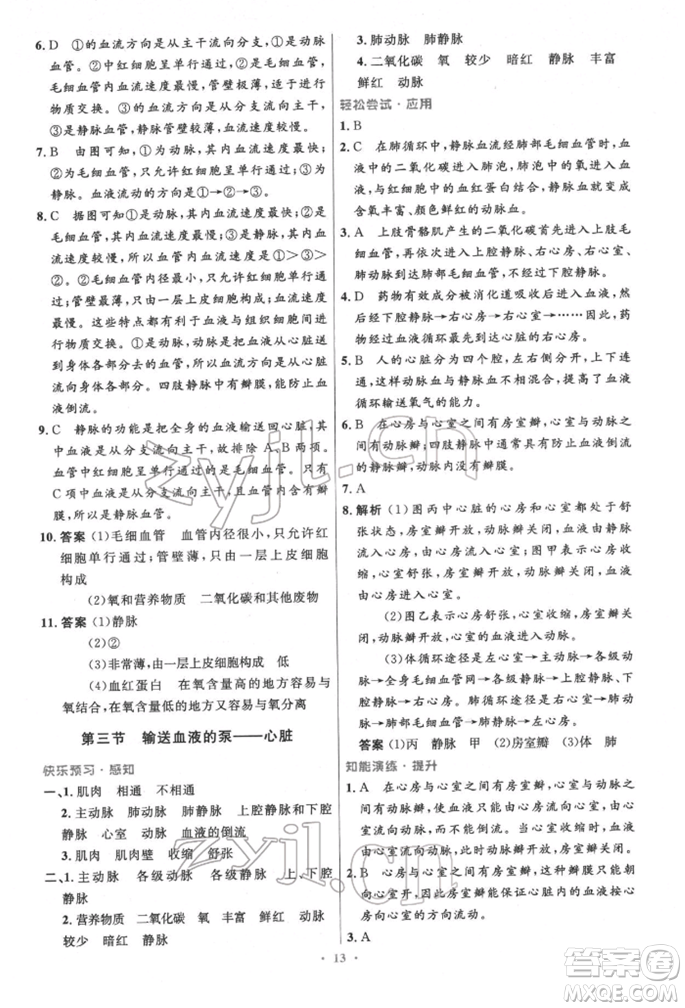 人民教育出版社2022初中同步測控優(yōu)化設(shè)計七年級生物下冊人教版精編版參考答案