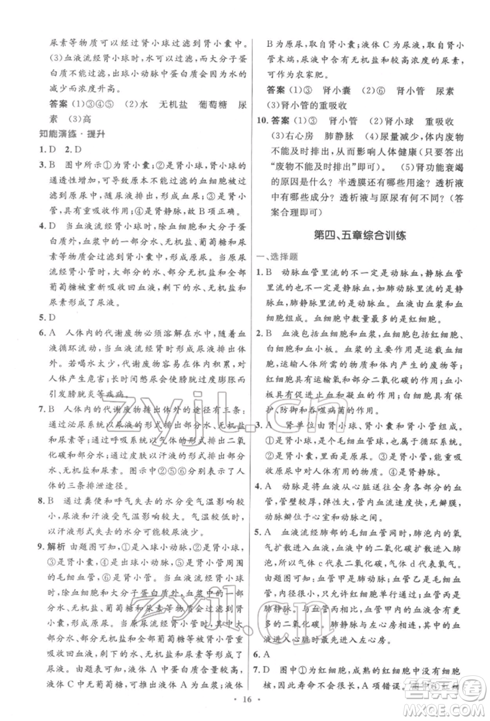 人民教育出版社2022初中同步測控優(yōu)化設(shè)計七年級生物下冊人教版精編版參考答案