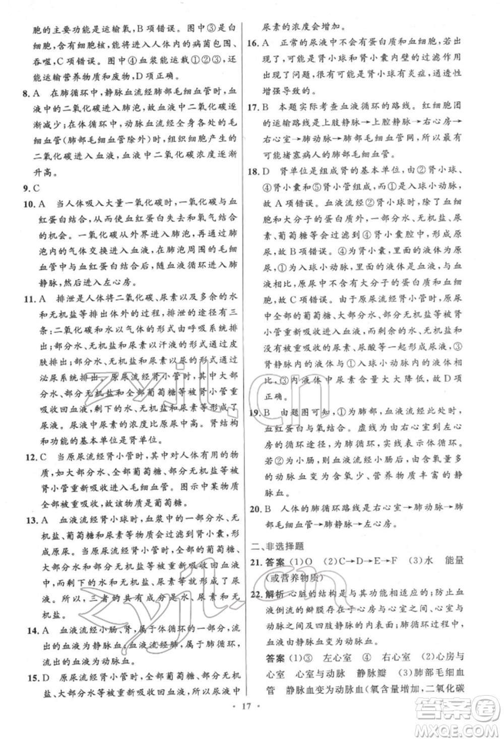 人民教育出版社2022初中同步測控優(yōu)化設(shè)計七年級生物下冊人教版精編版參考答案