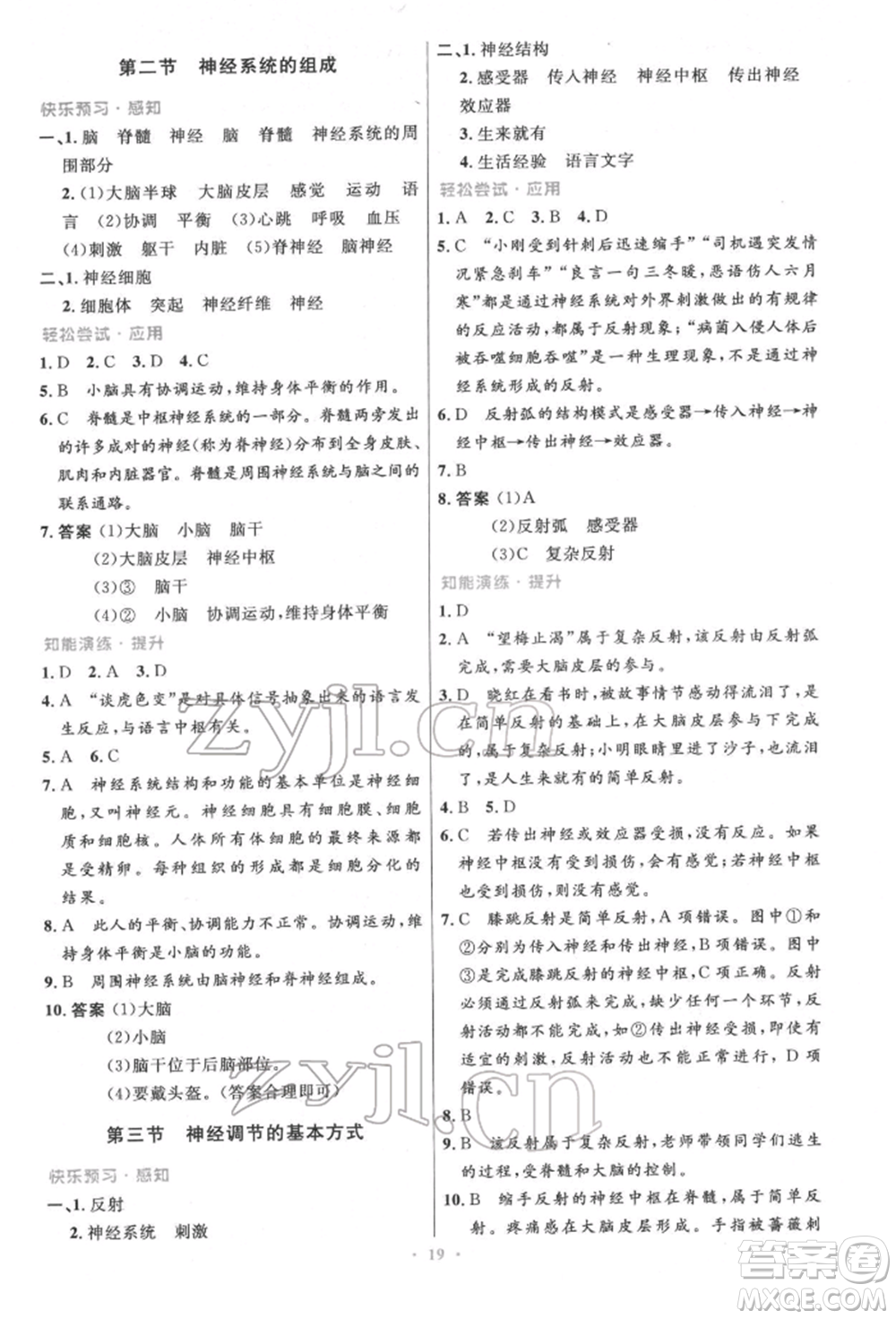 人民教育出版社2022初中同步測控優(yōu)化設(shè)計七年級生物下冊人教版精編版參考答案