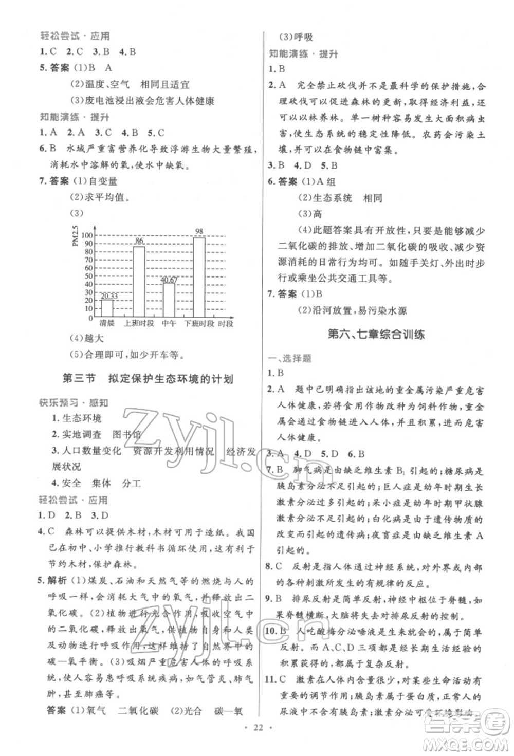 人民教育出版社2022初中同步測控優(yōu)化設(shè)計七年級生物下冊人教版精編版參考答案