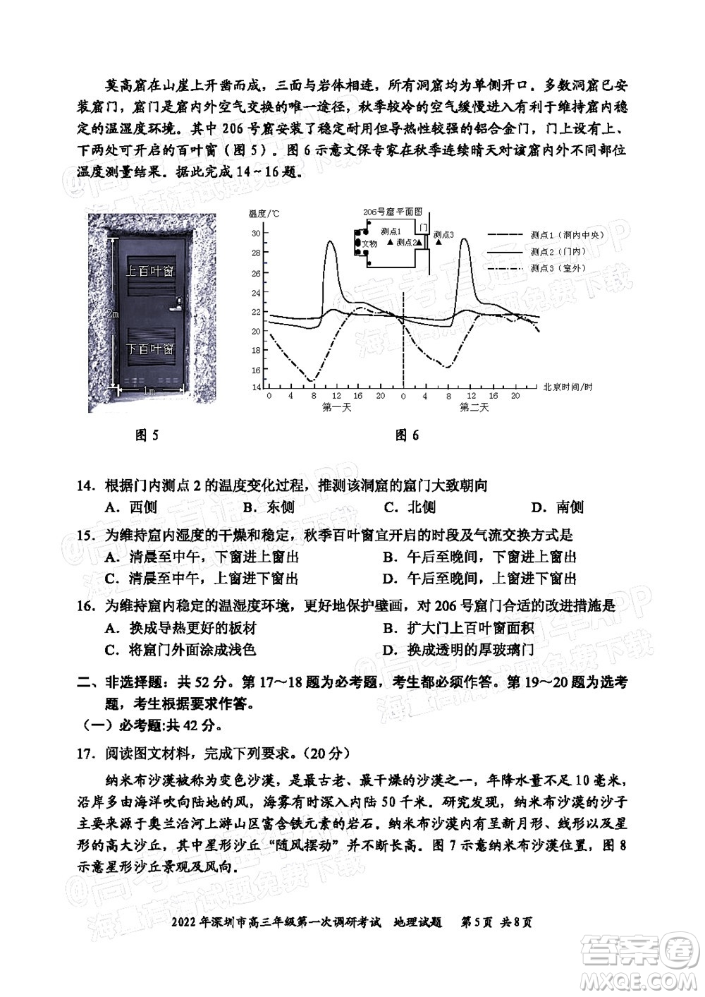 2022年深圳市高三年級第一次調(diào)研考試地理試題及答案