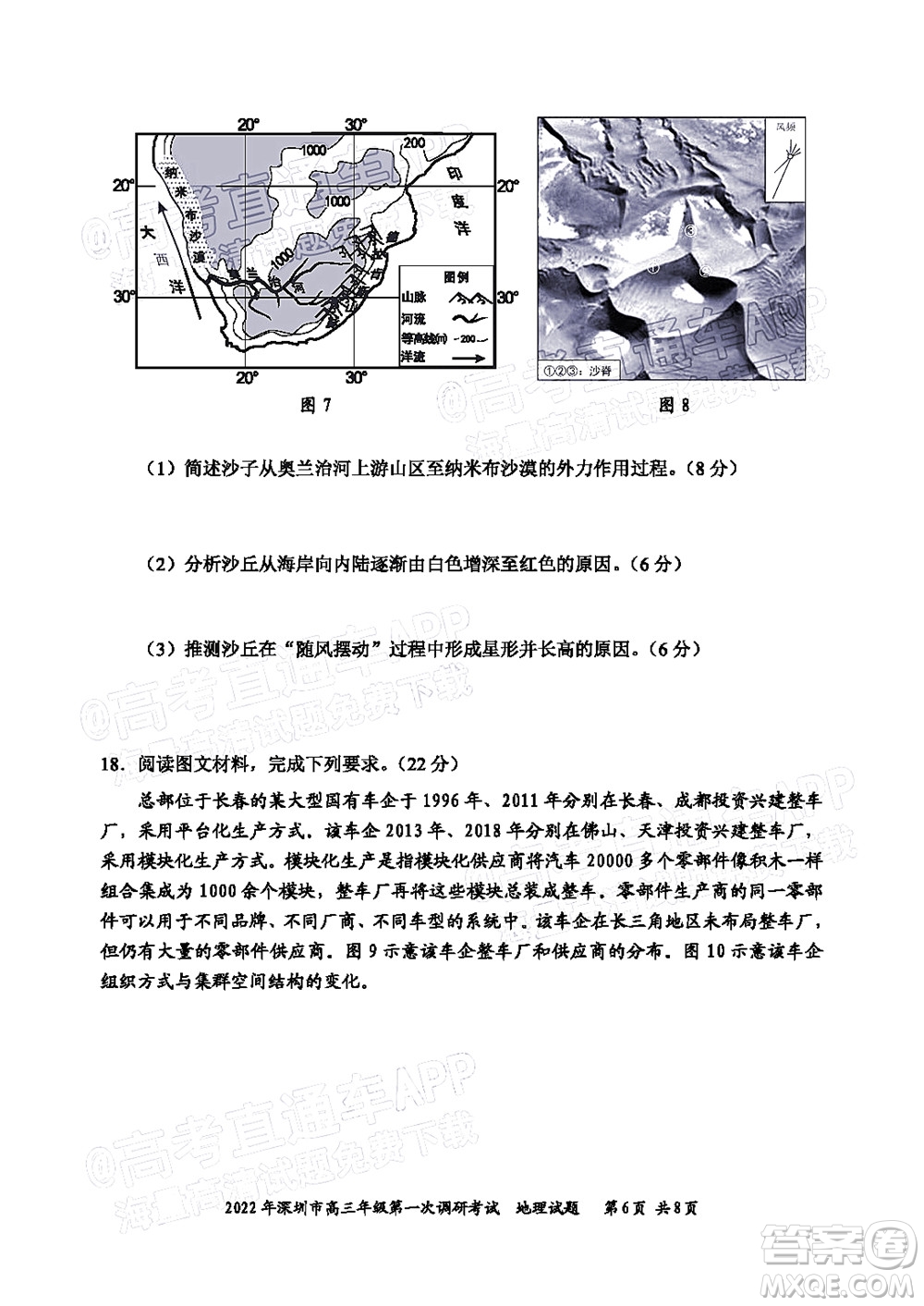 2022年深圳市高三年級第一次調(diào)研考試地理試題及答案