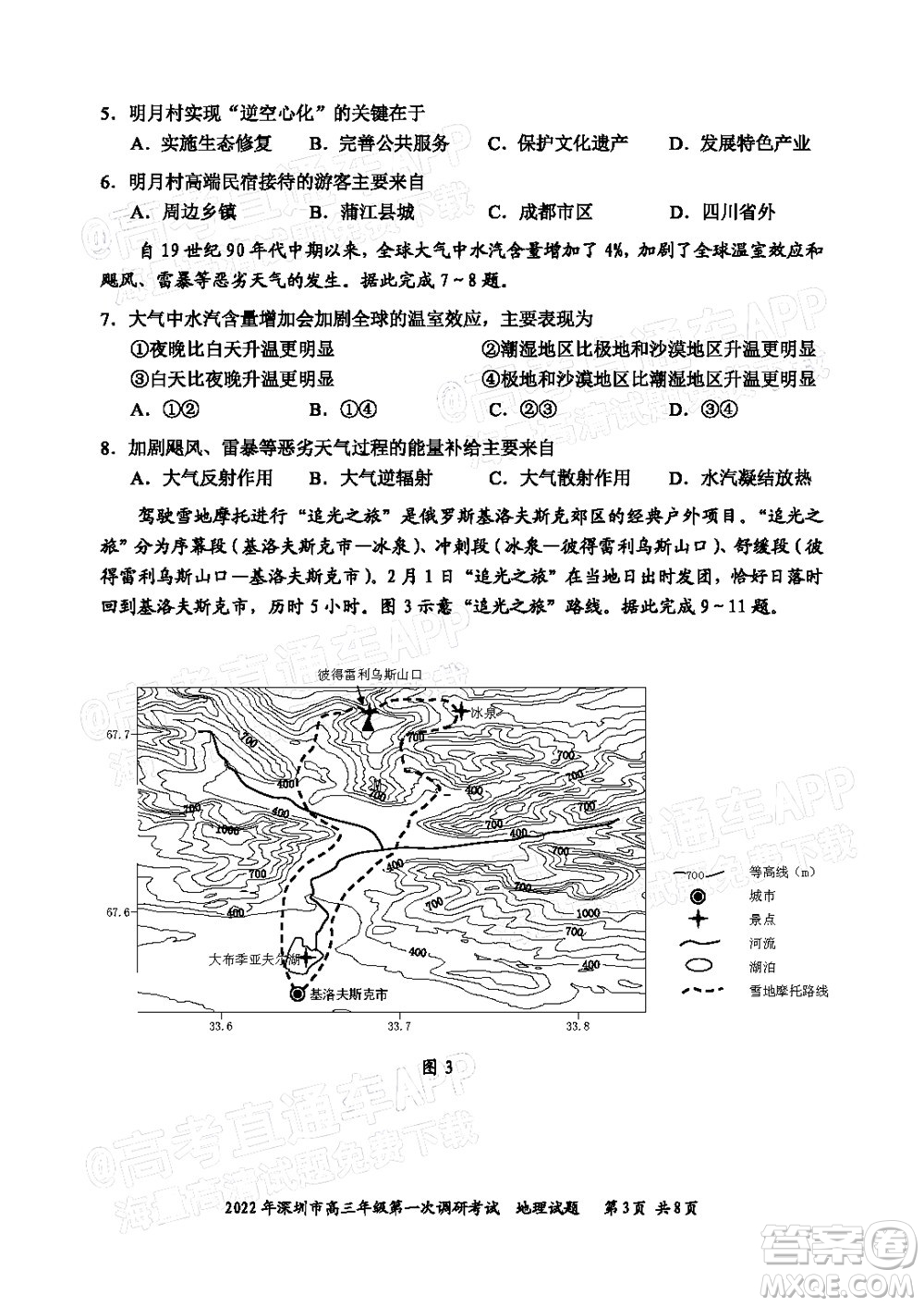 2022年深圳市高三年級第一次調(diào)研考試地理試題及答案