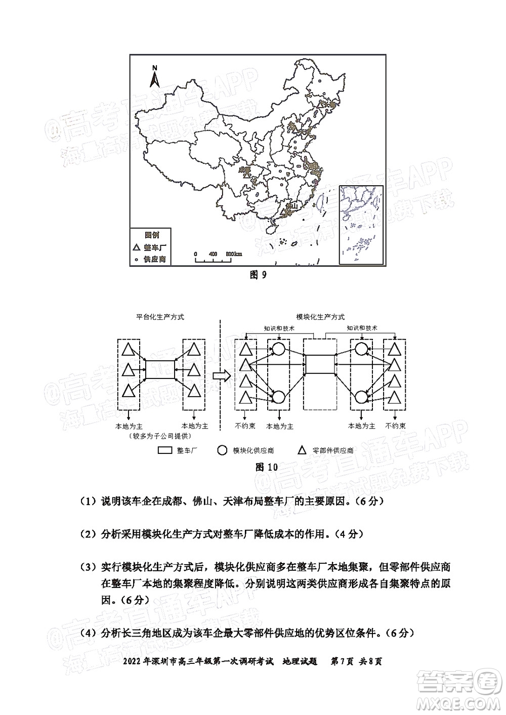 2022年深圳市高三年級第一次調(diào)研考試地理試題及答案