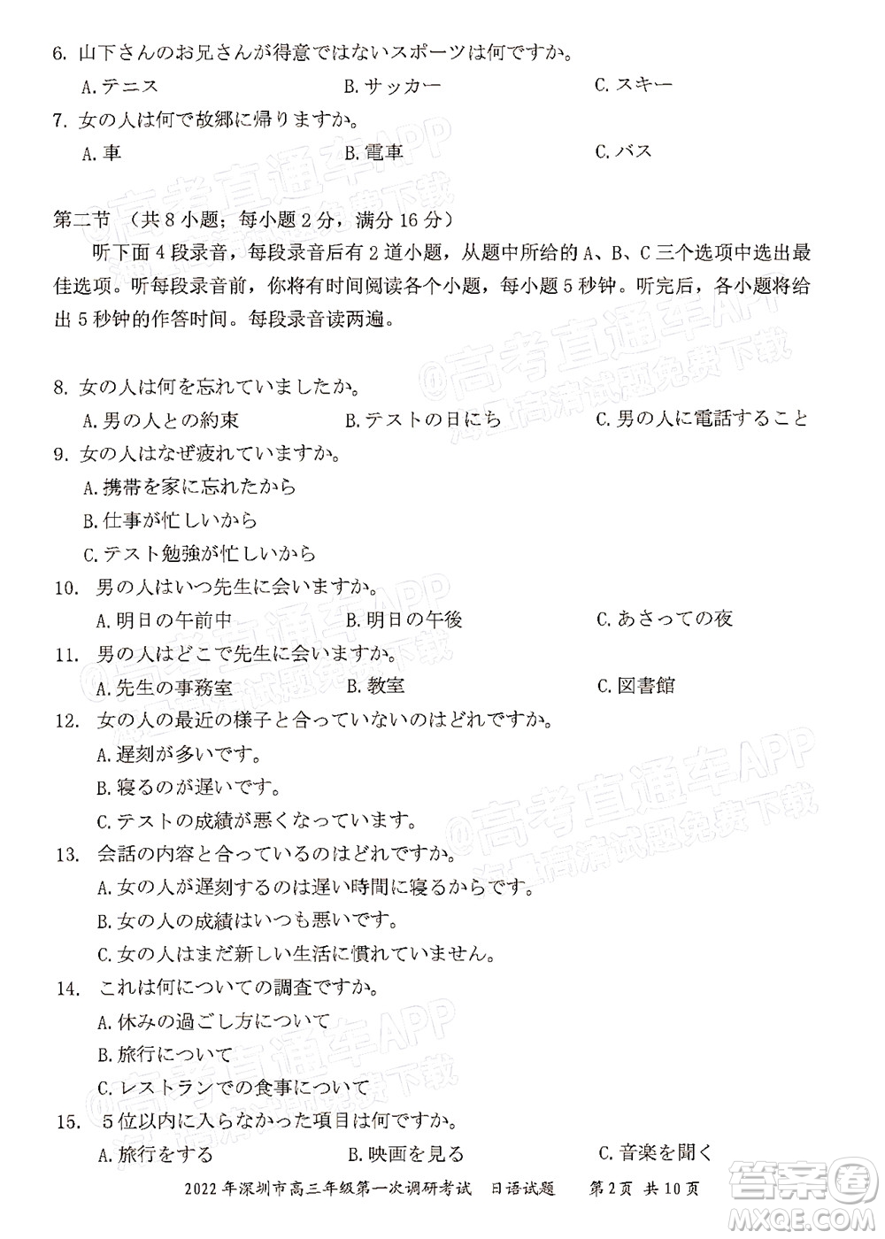 2022年深圳市高三年級第一次調(diào)研考試日語試題及答案