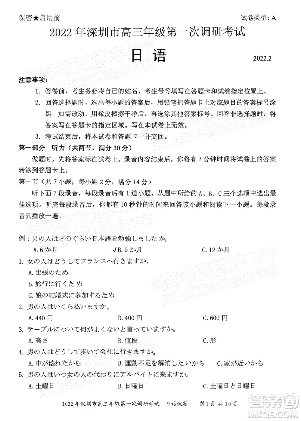 2022年深圳市高三年級第一次調(diào)研考試日語試題及答案