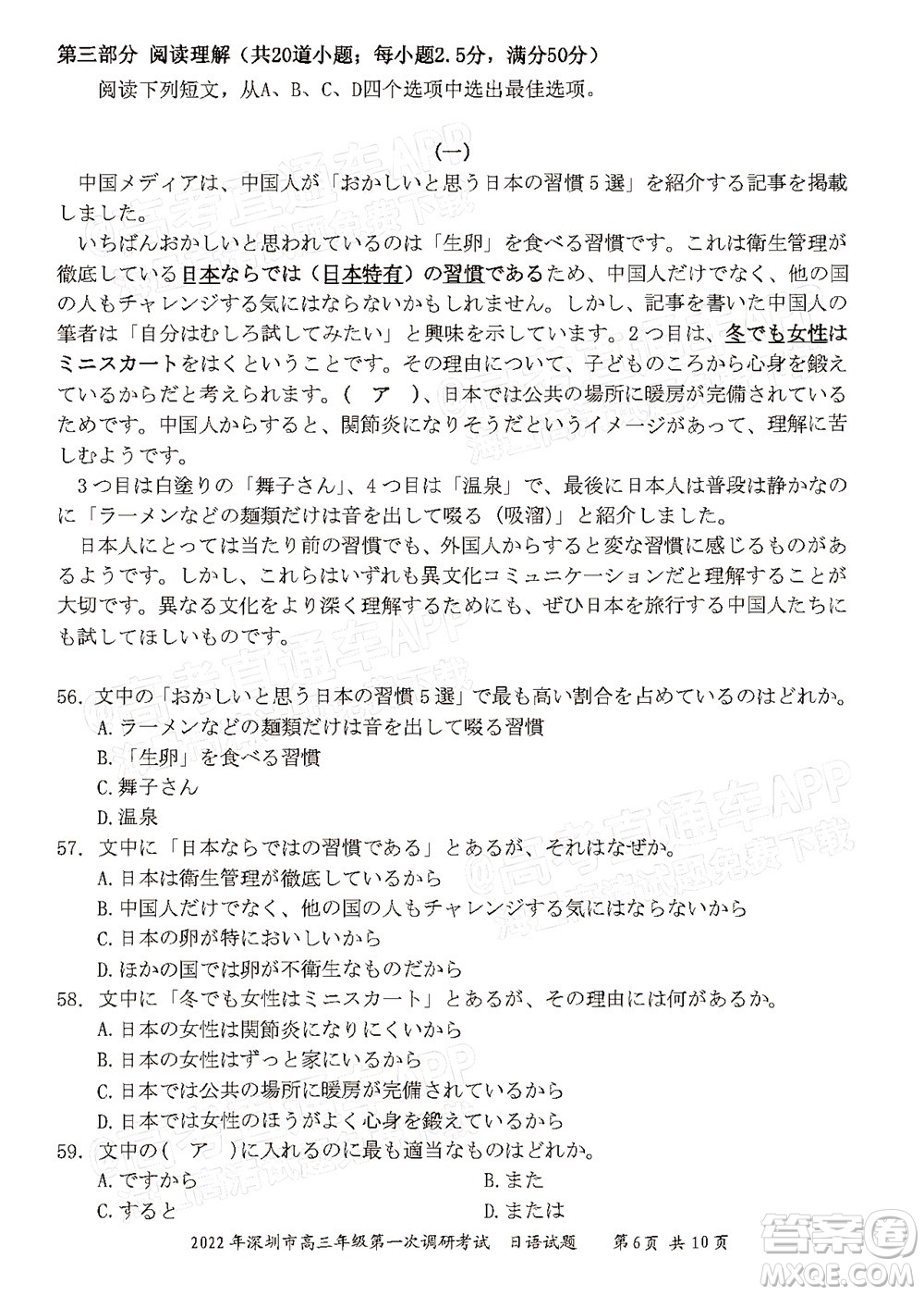 2022年深圳市高三年級第一次調(diào)研考試日語試題及答案