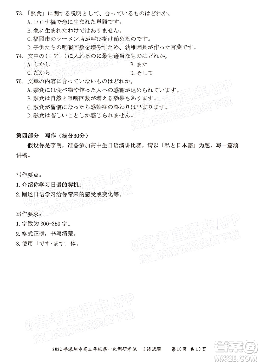 2022年深圳市高三年級第一次調(diào)研考試日語試題及答案