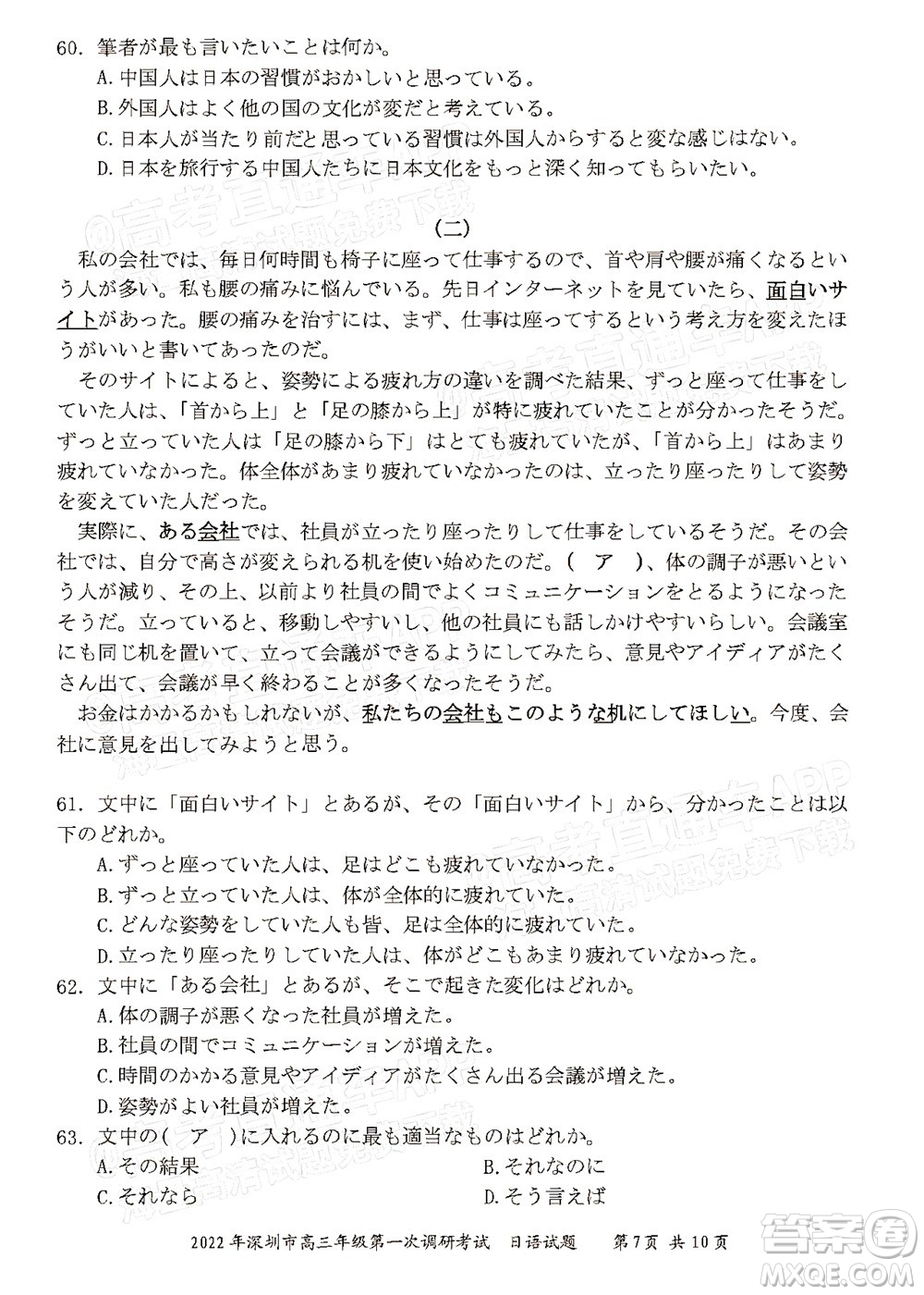 2022年深圳市高三年級第一次調(diào)研考試日語試題及答案