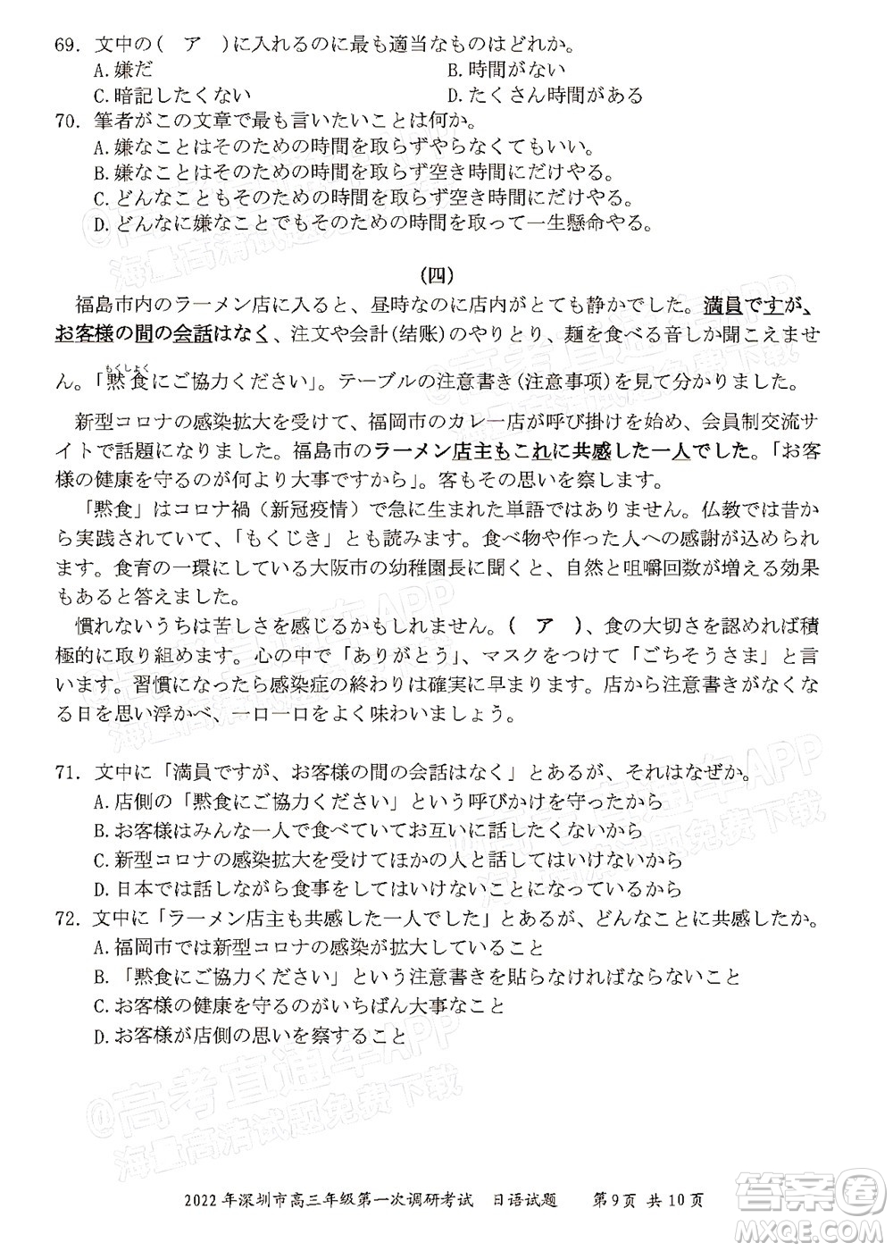 2022年深圳市高三年級第一次調(diào)研考試日語試題及答案