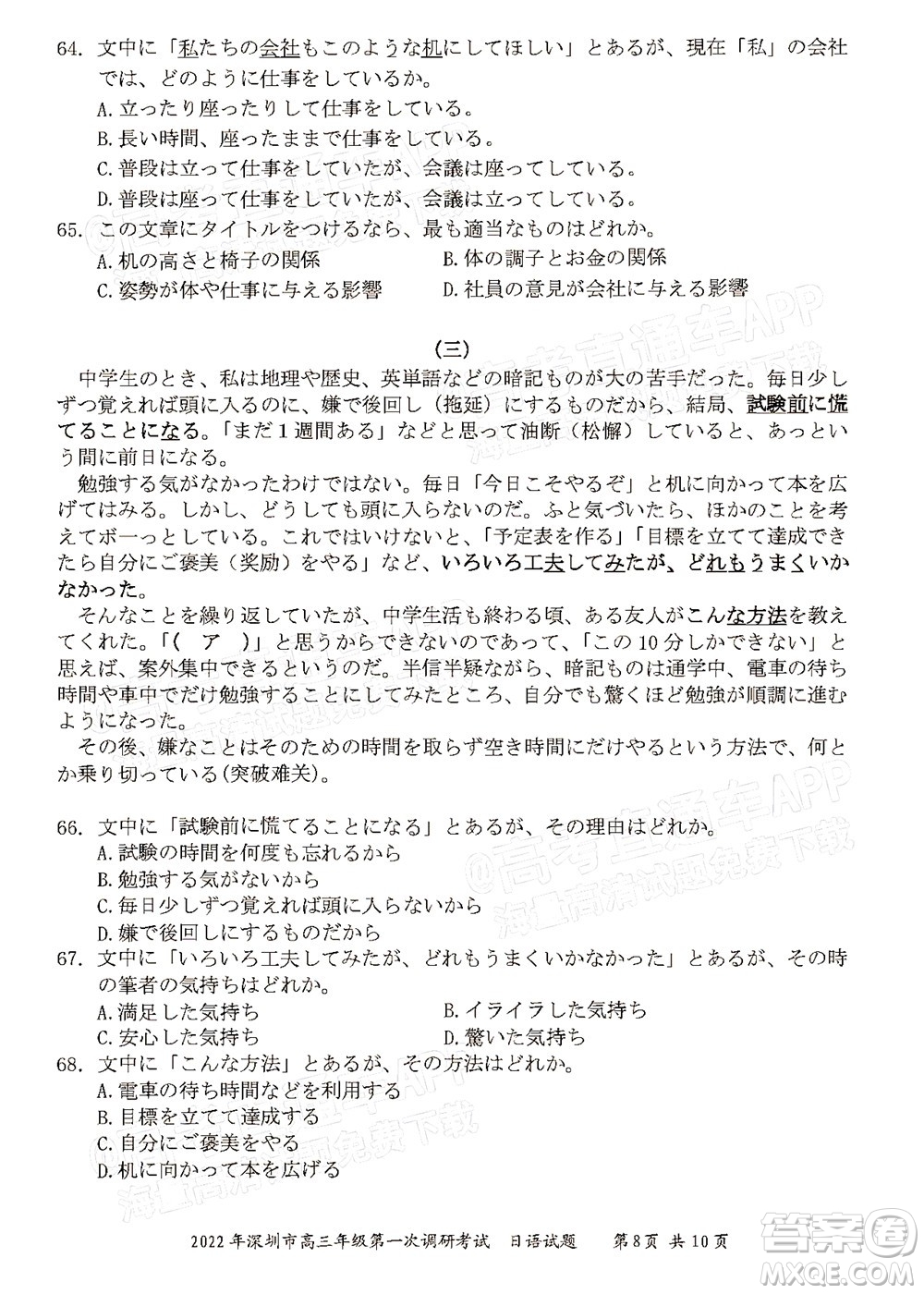 2022年深圳市高三年級第一次調(diào)研考試日語試題及答案