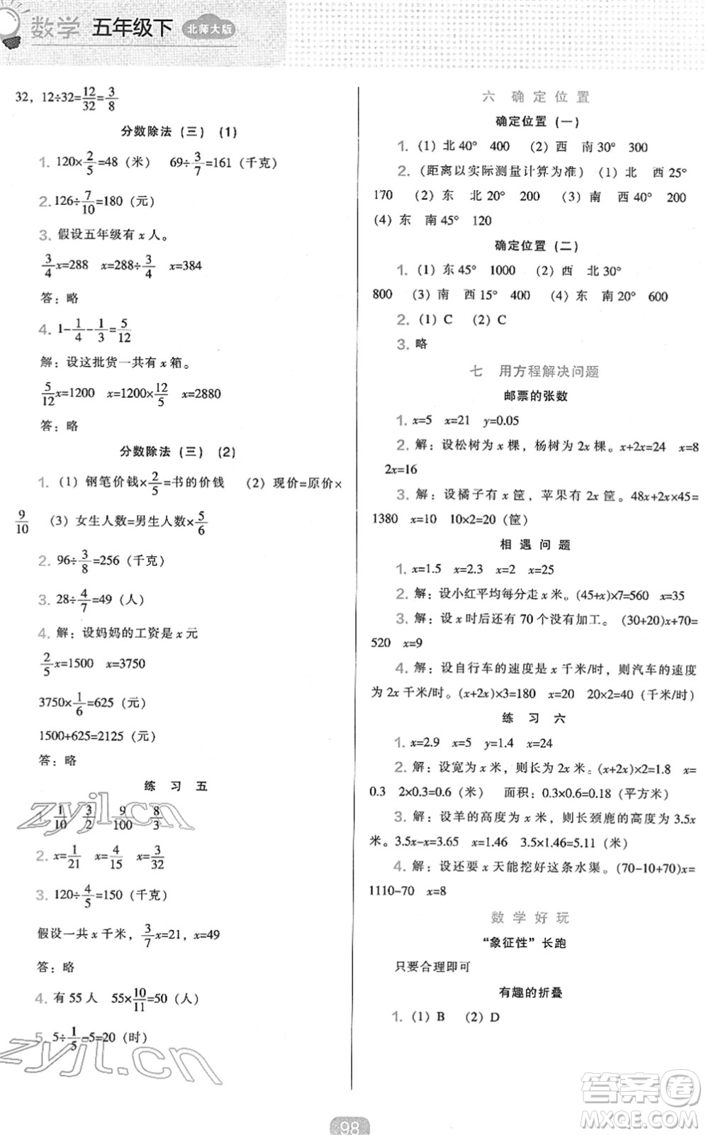 遼海出版社2022新課程能力培養(yǎng)五年級數(shù)學下冊北師大版答案