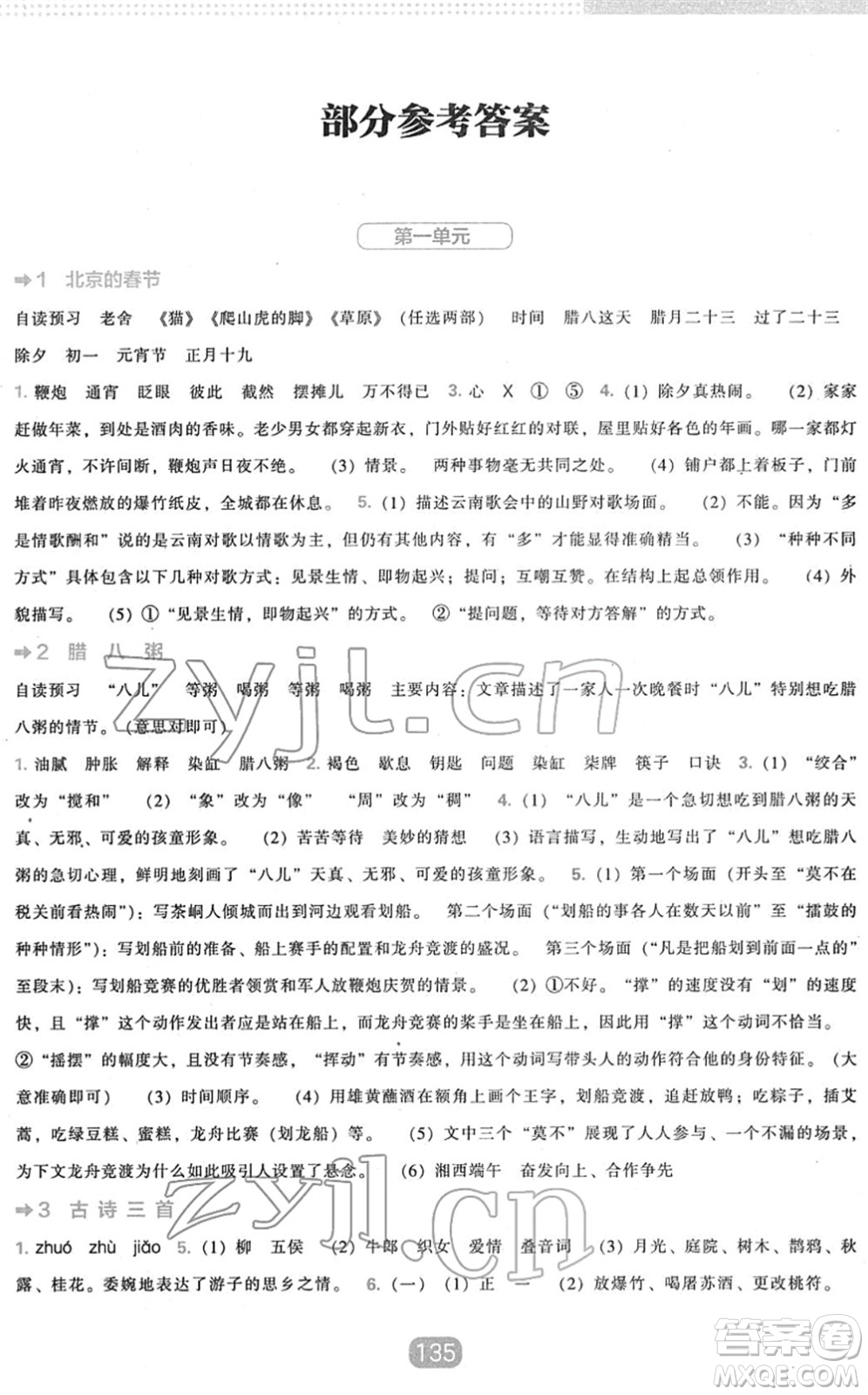 遼海出版社2022新課程能力培養(yǎng)六年級(jí)語(yǔ)文下冊(cè)人教版答案