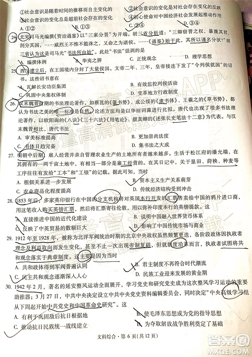 昆明市第一中學(xué)2022屆高中新課標(biāo)高三第七次高考仿真模擬文科綜合試題及答案