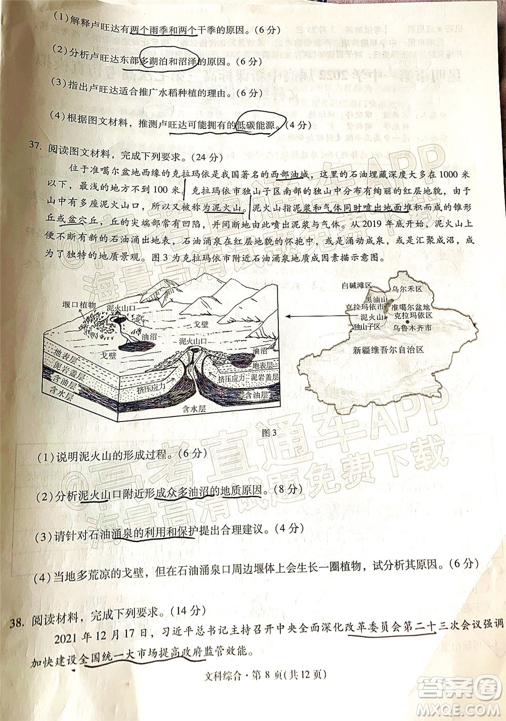 昆明市第一中學(xué)2022屆高中新課標(biāo)高三第七次高考仿真模擬文科綜合試題及答案