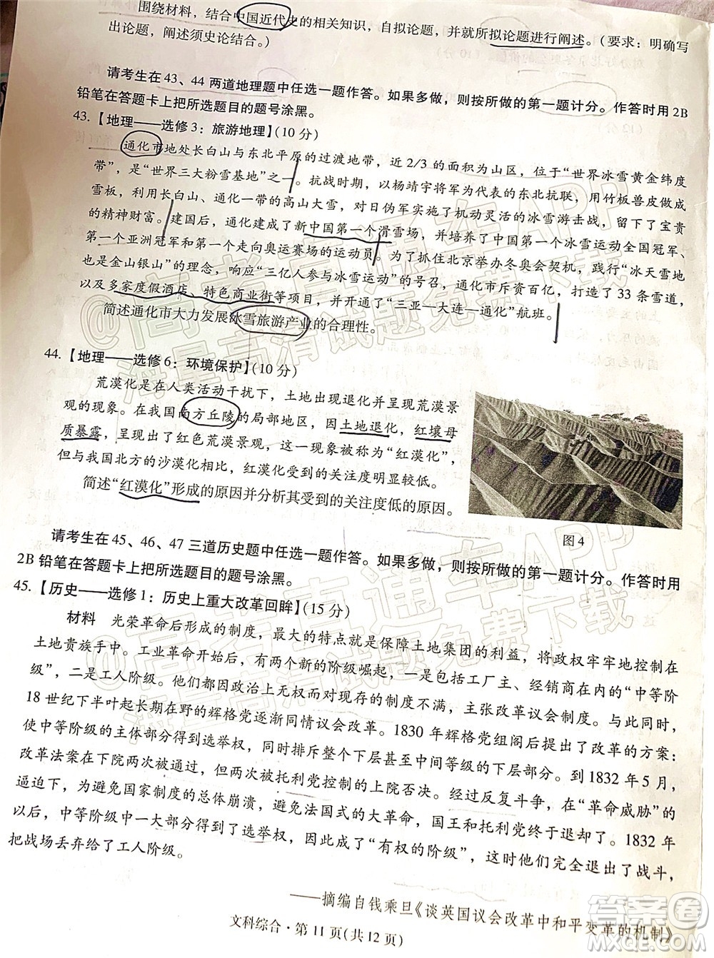 昆明市第一中學(xué)2022屆高中新課標(biāo)高三第七次高考仿真模擬文科綜合試題及答案