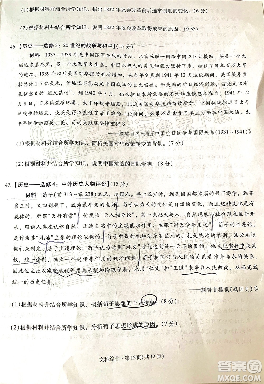 昆明市第一中學(xué)2022屆高中新課標(biāo)高三第七次高考仿真模擬文科綜合試題及答案