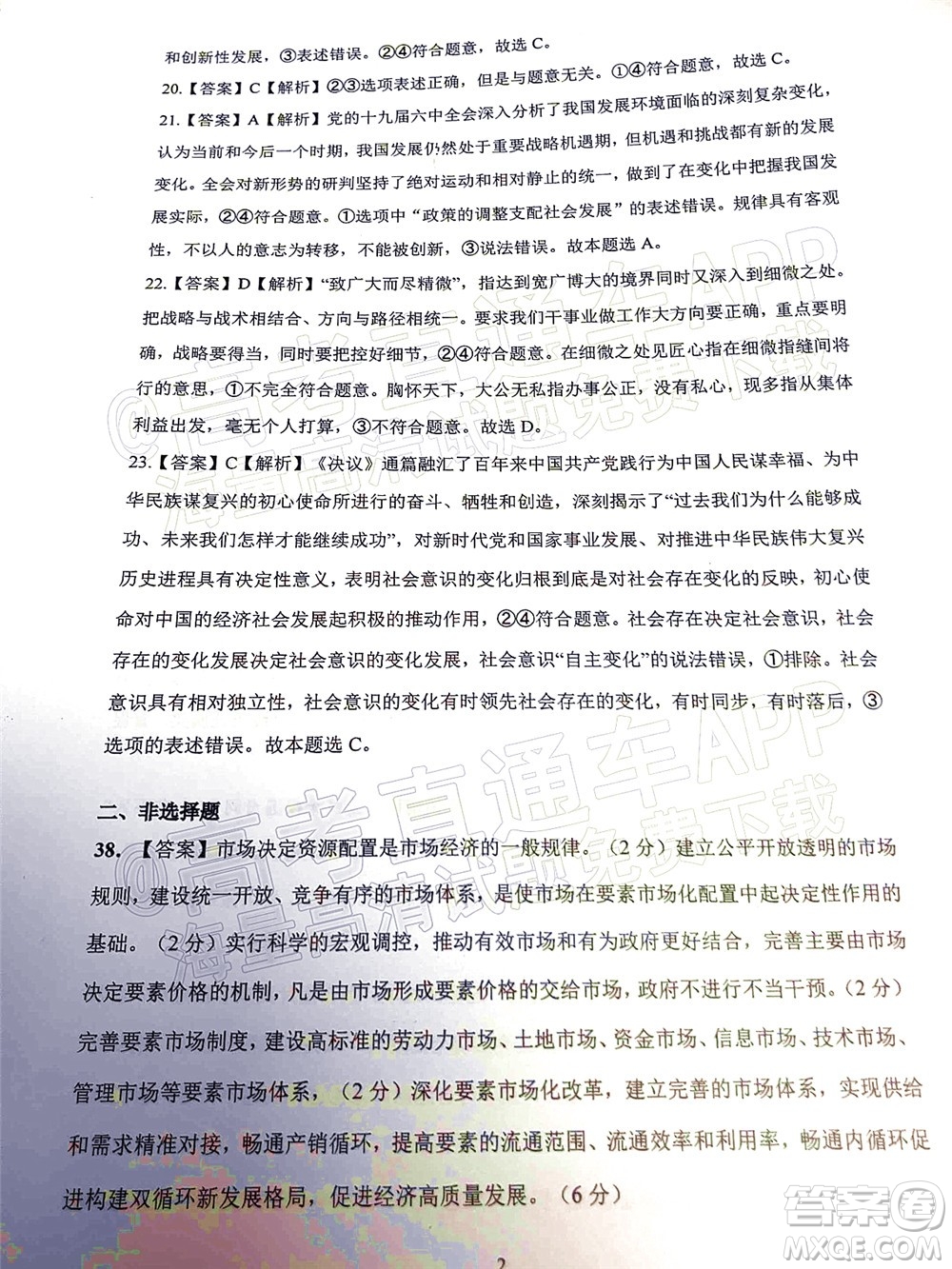 昆明市第一中學(xué)2022屆高中新課標(biāo)高三第七次高考仿真模擬文科綜合試題及答案