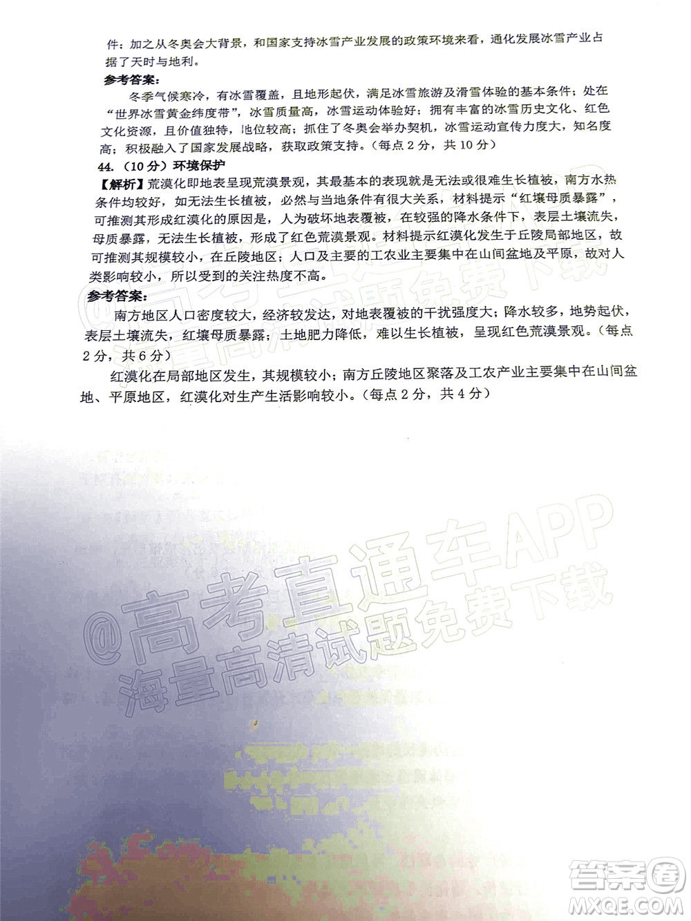 昆明市第一中學(xué)2022屆高中新課標(biāo)高三第七次高考仿真模擬文科綜合試題及答案