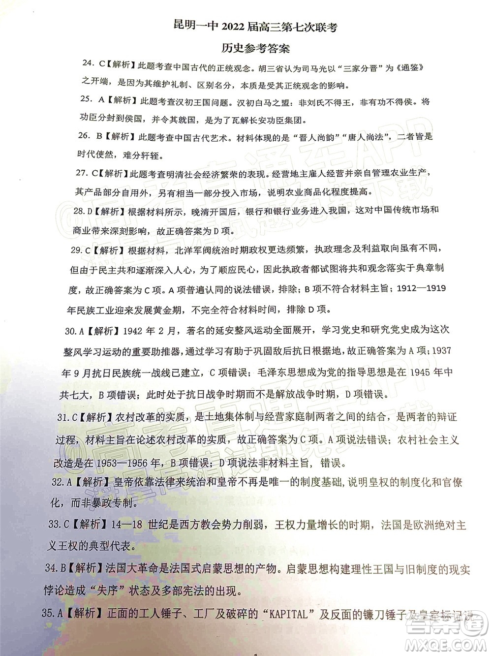 昆明市第一中學(xué)2022屆高中新課標(biāo)高三第七次高考仿真模擬文科綜合試題及答案