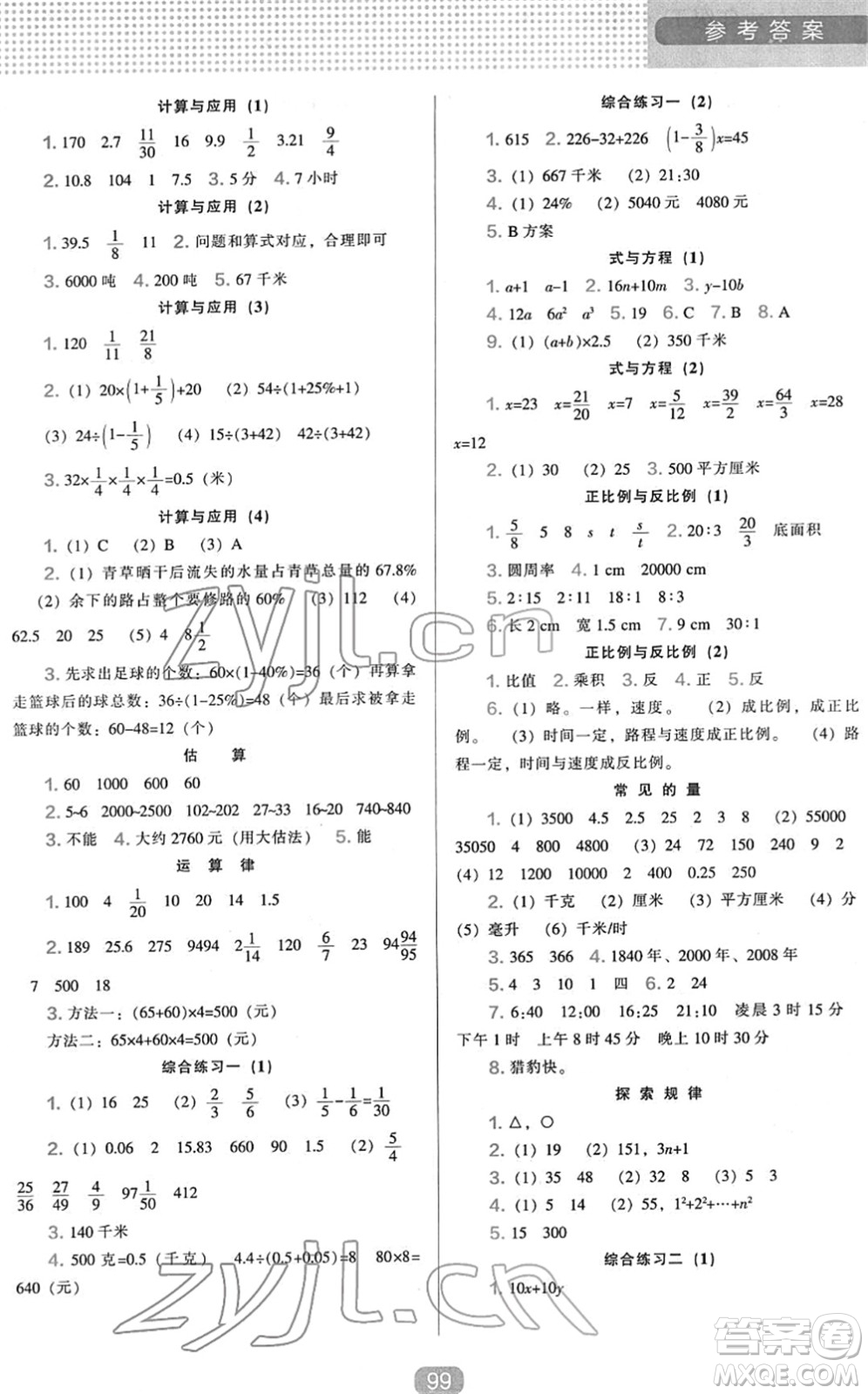 遼海出版社2022新課程能力培養(yǎng)六年級數(shù)學(xué)下冊北師大版答案