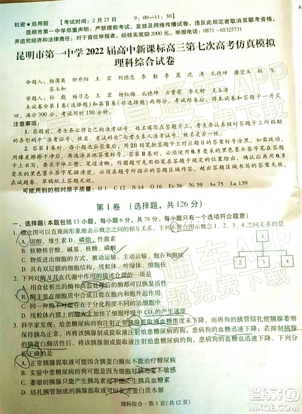 昆明市第一中學(xué)2022屆高中新課標(biāo)高三第七次高考仿真模擬理科綜合試題及答案