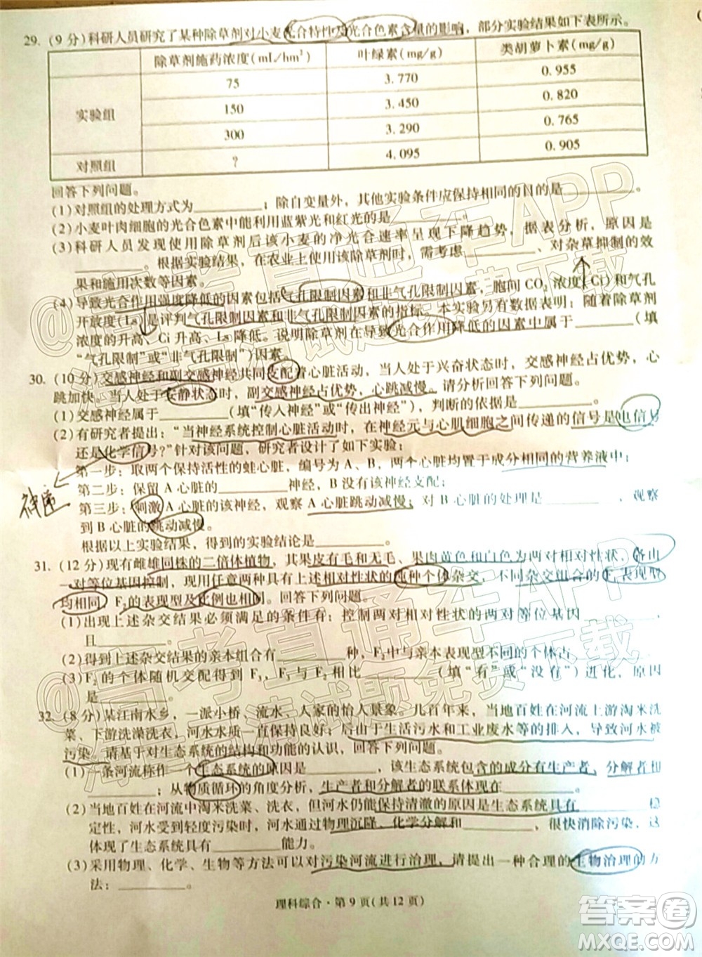 昆明市第一中學(xué)2022屆高中新課標(biāo)高三第七次高考仿真模擬理科綜合試題及答案