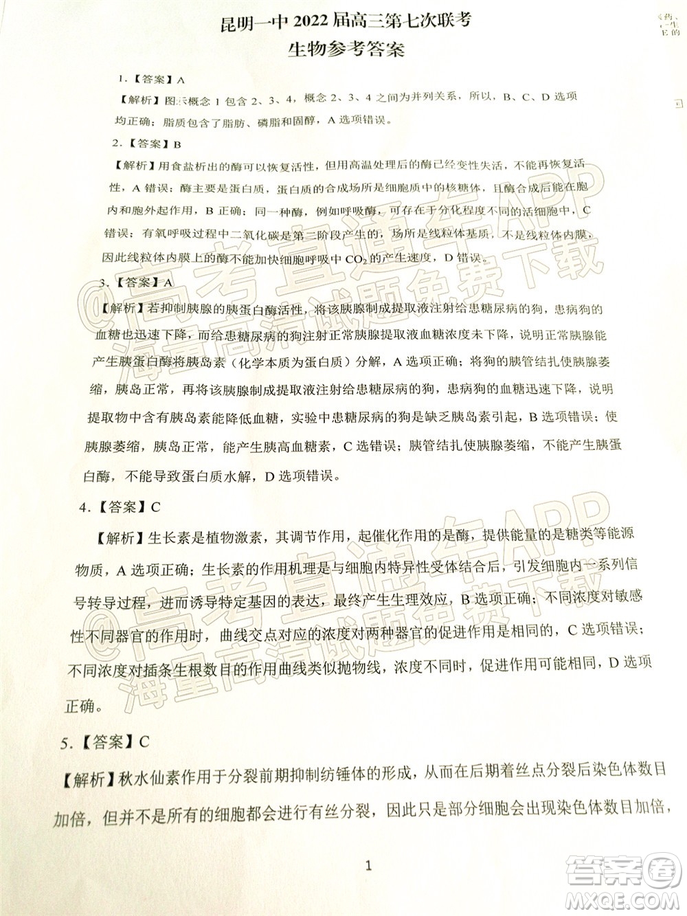 昆明市第一中學(xué)2022屆高中新課標(biāo)高三第七次高考仿真模擬理科綜合試題及答案