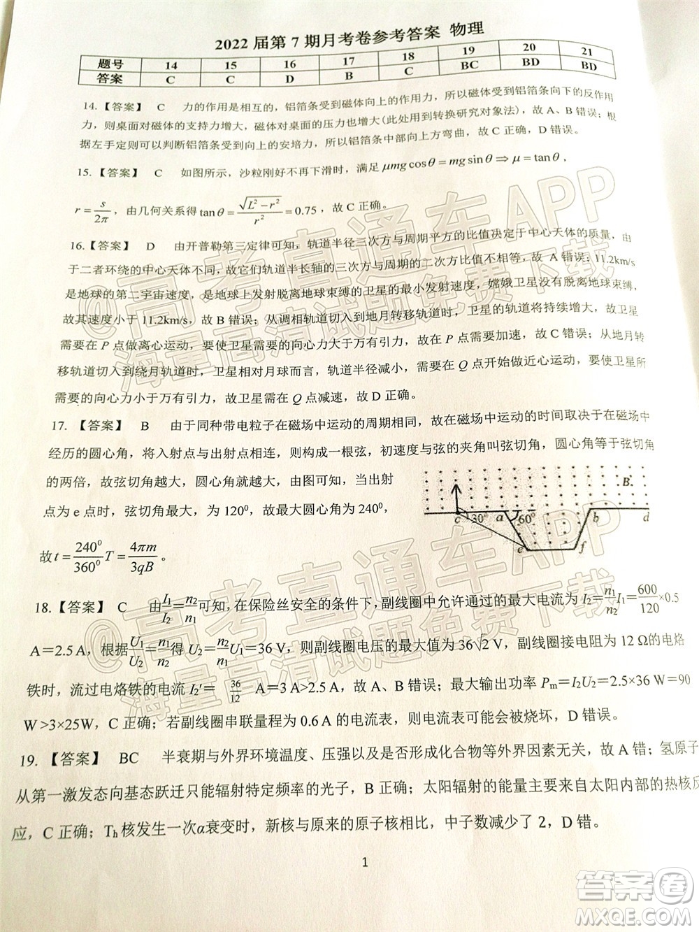 昆明市第一中學(xué)2022屆高中新課標(biāo)高三第七次高考仿真模擬理科綜合試題及答案