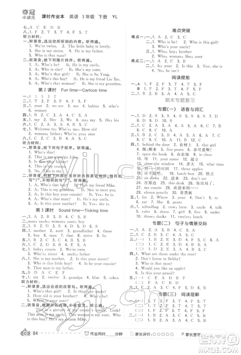 云南科技出版社2022智慧翔奪冠小狀元課時(shí)作業(yè)本三年級英語下冊譯林版參考答案