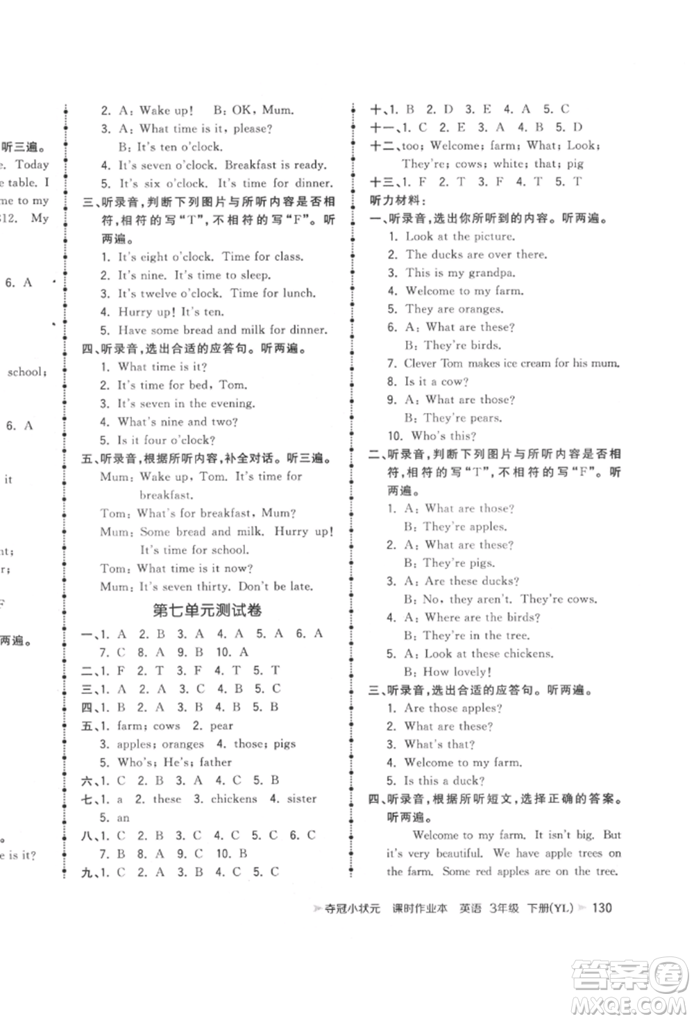 云南科技出版社2022智慧翔奪冠小狀元課時(shí)作業(yè)本三年級英語下冊譯林版參考答案