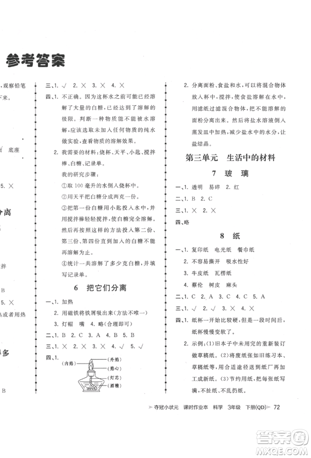 吉林教育出版社2022智慧翔奪冠小狀元課時作業(yè)本三年級科學下冊青島版參考答案