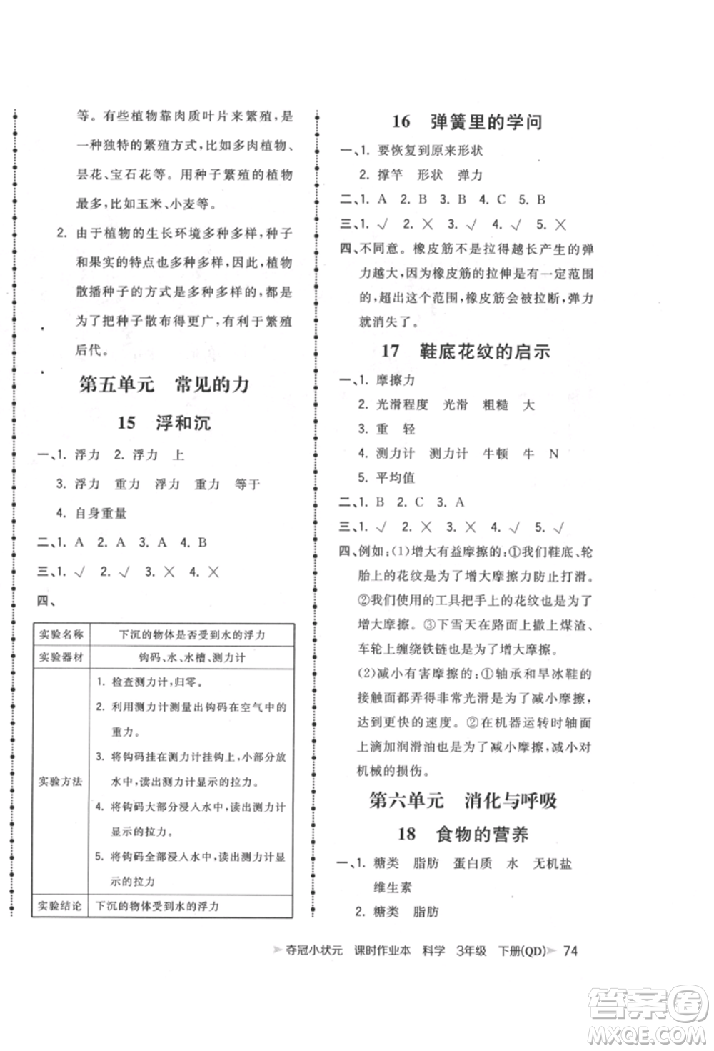 吉林教育出版社2022智慧翔奪冠小狀元課時作業(yè)本三年級科學下冊青島版參考答案