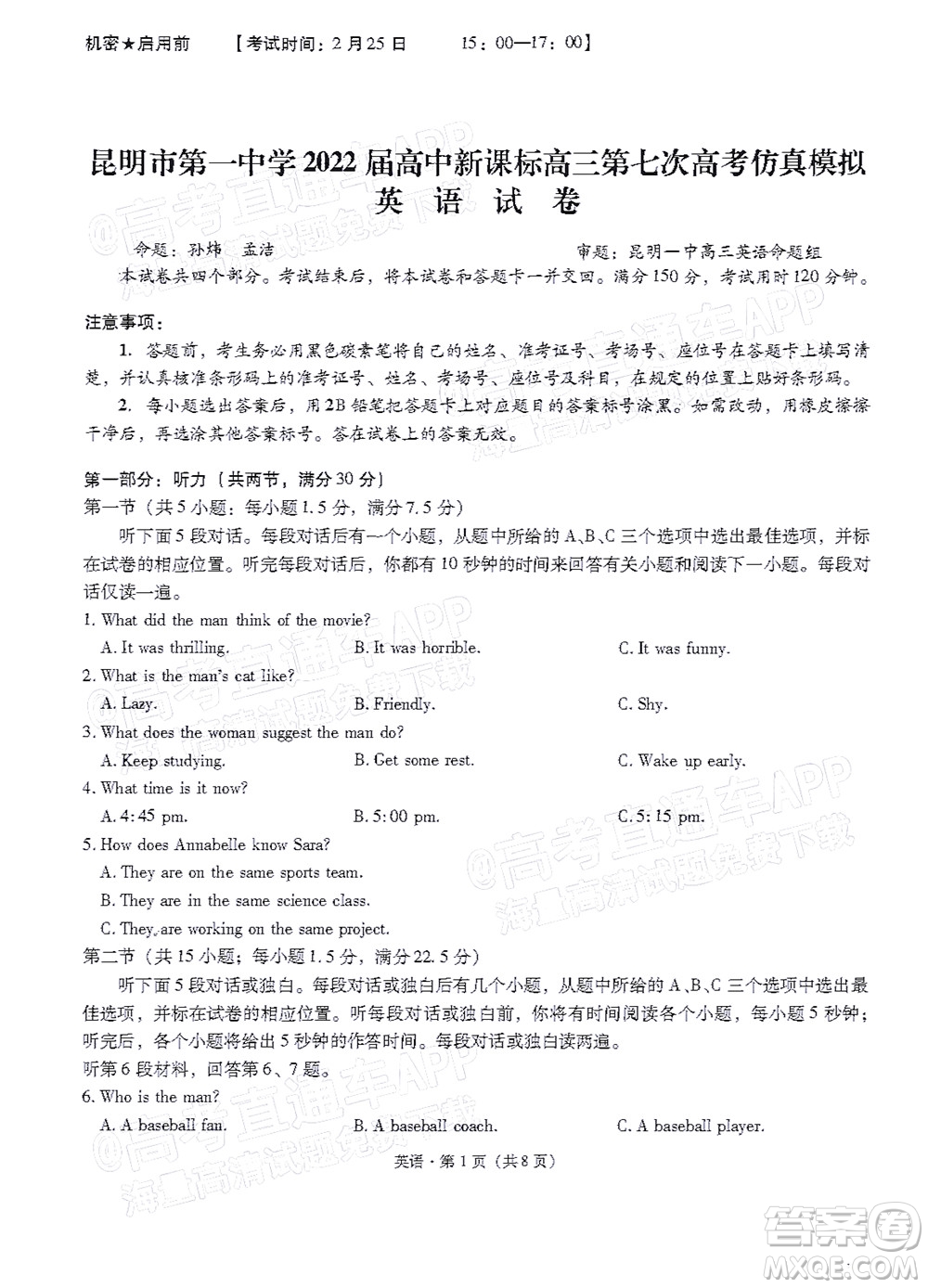 昆明市第一中學(xué)2022屆高中新課標(biāo)高三第七次高考仿真模擬英語試題及答案