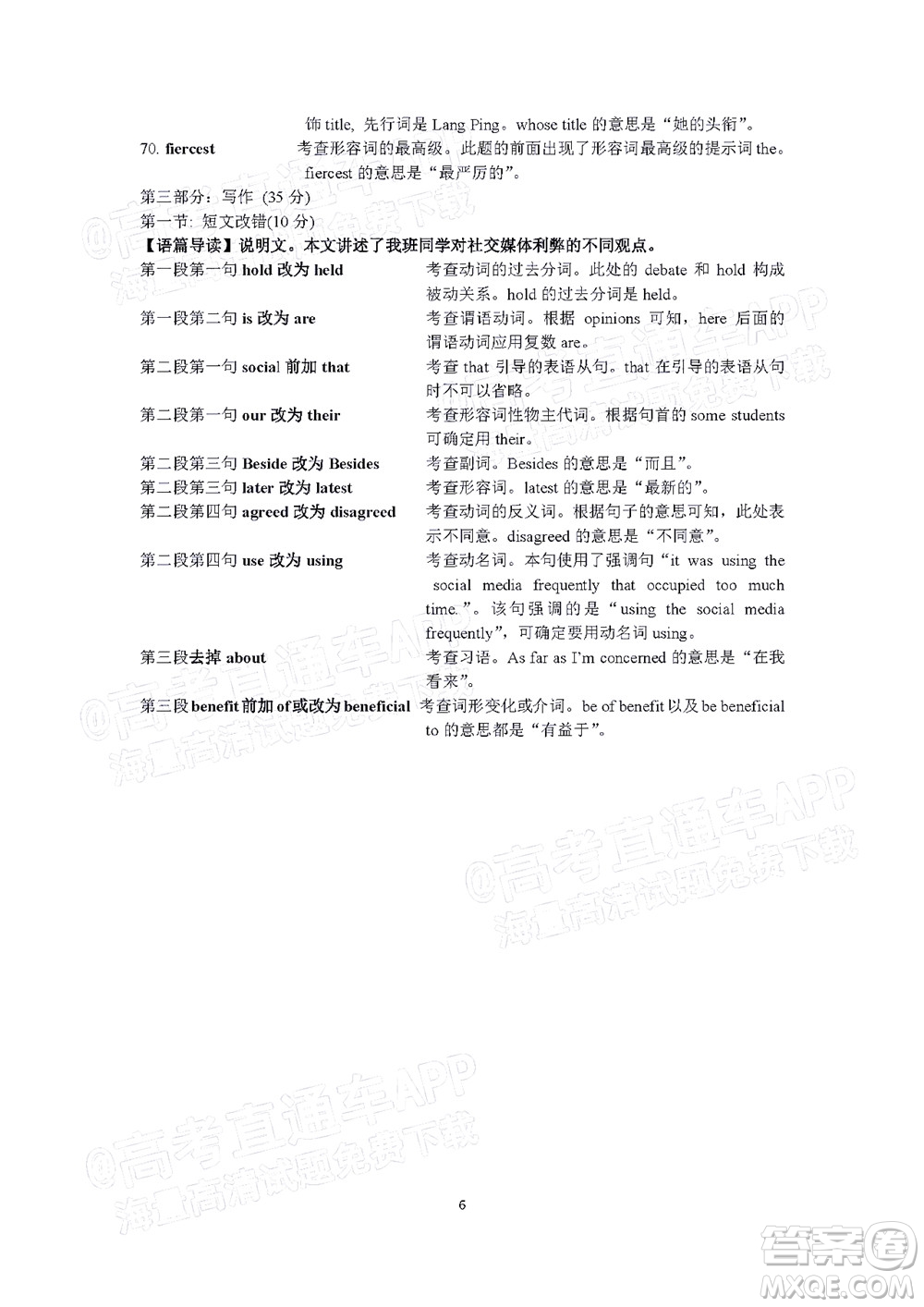 昆明市第一中學(xué)2022屆高中新課標(biāo)高三第七次高考仿真模擬英語試題及答案