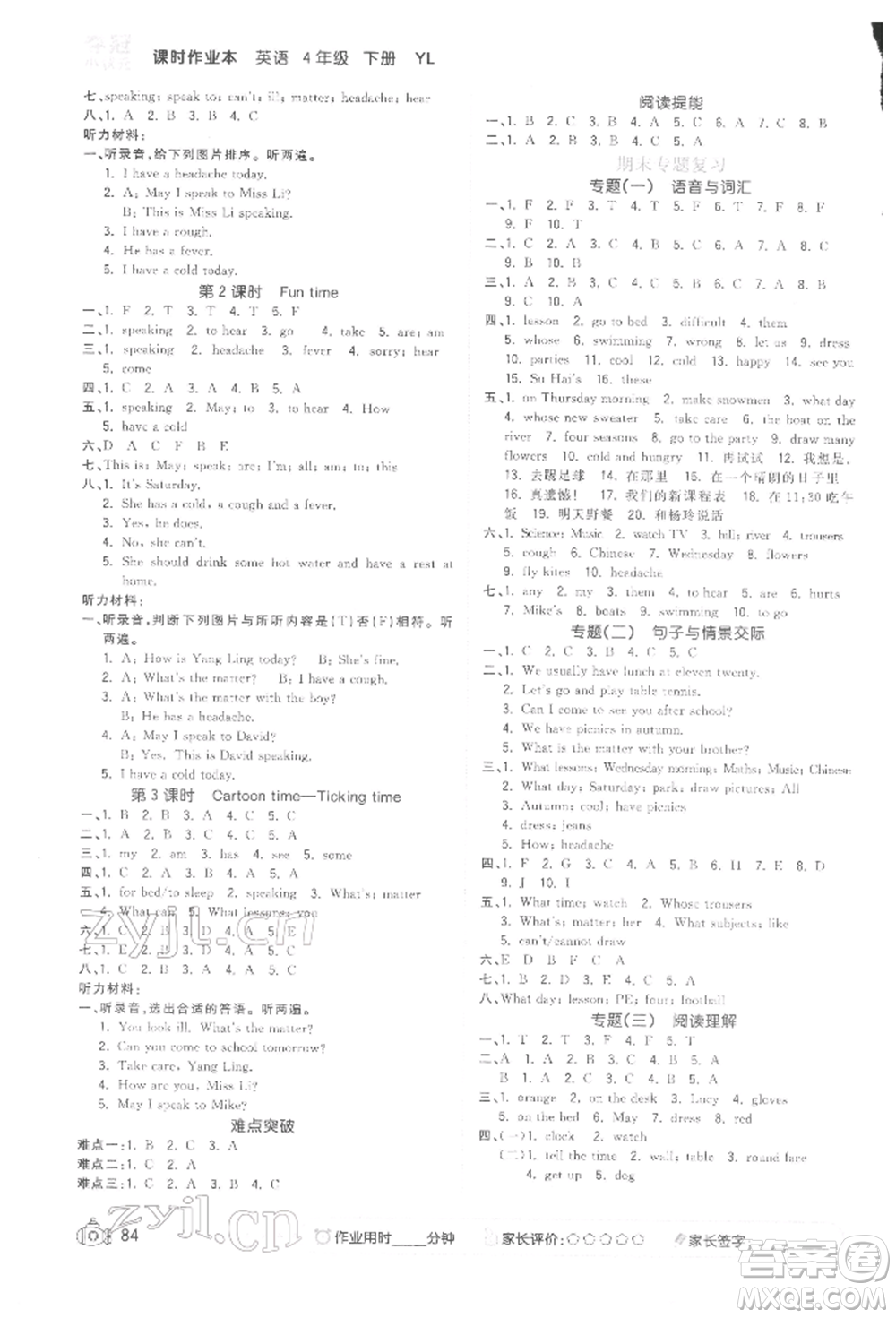 云南科技出版社2022智慧翔奪冠小狀元課時(shí)作業(yè)本四年級(jí)英語(yǔ)下冊(cè)譯林版參考答案