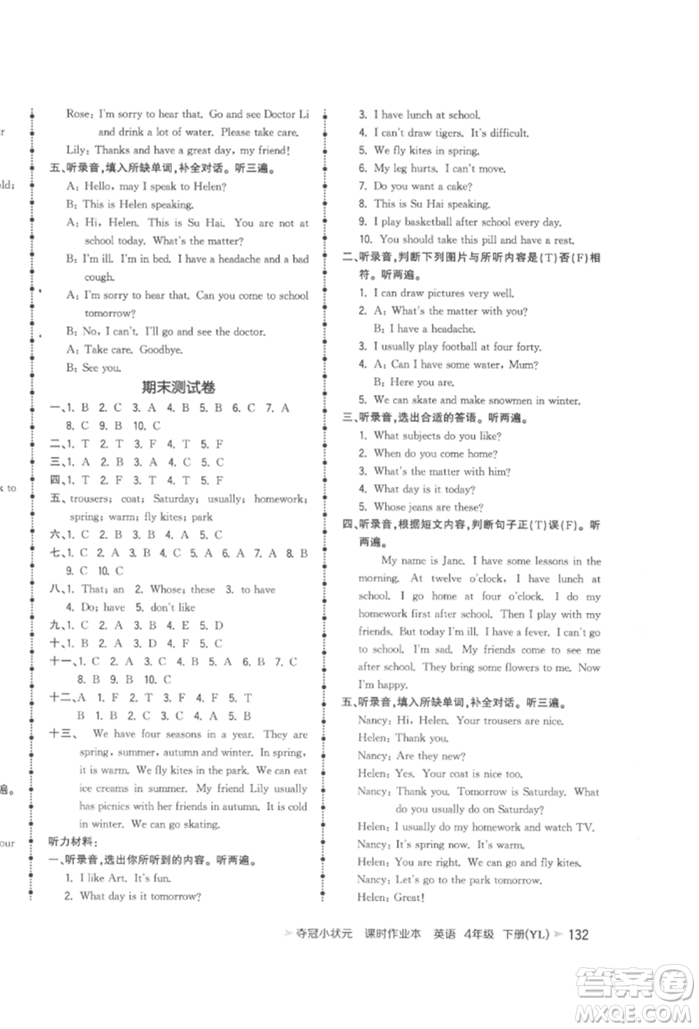 云南科技出版社2022智慧翔奪冠小狀元課時(shí)作業(yè)本四年級(jí)英語(yǔ)下冊(cè)譯林版參考答案