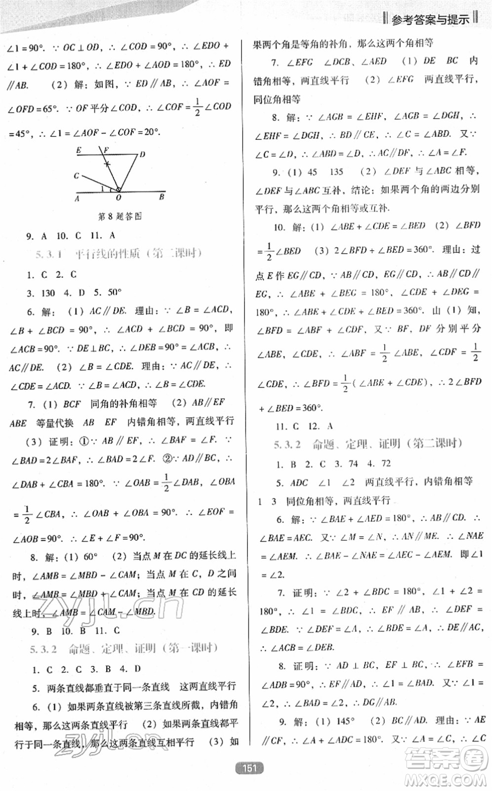 遼海出版社2022新課程數(shù)學(xué)能力培養(yǎng)七年級(jí)下冊(cè)人教版D版大連專用答案