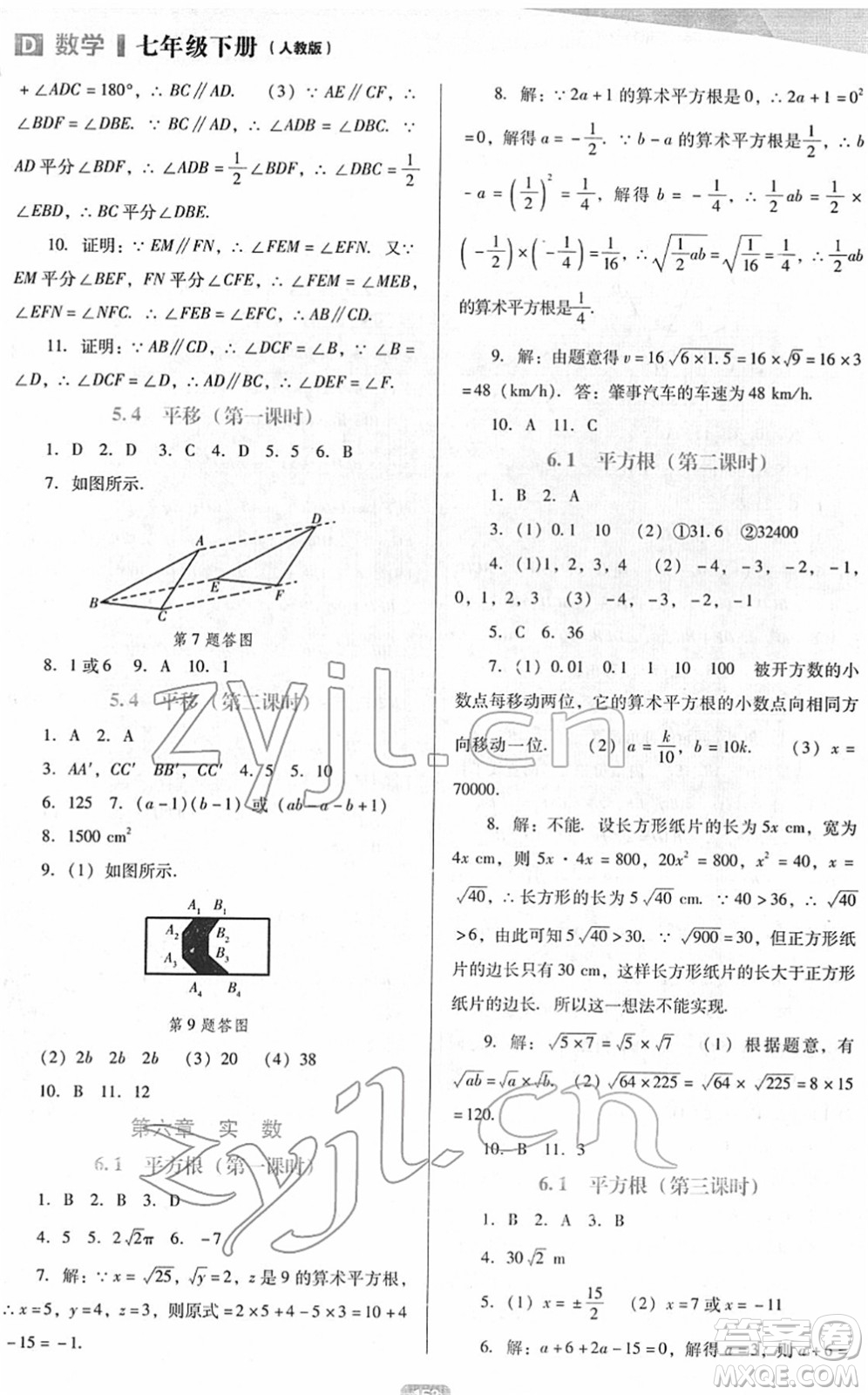 遼海出版社2022新課程數(shù)學(xué)能力培養(yǎng)七年級(jí)下冊(cè)人教版D版大連專用答案