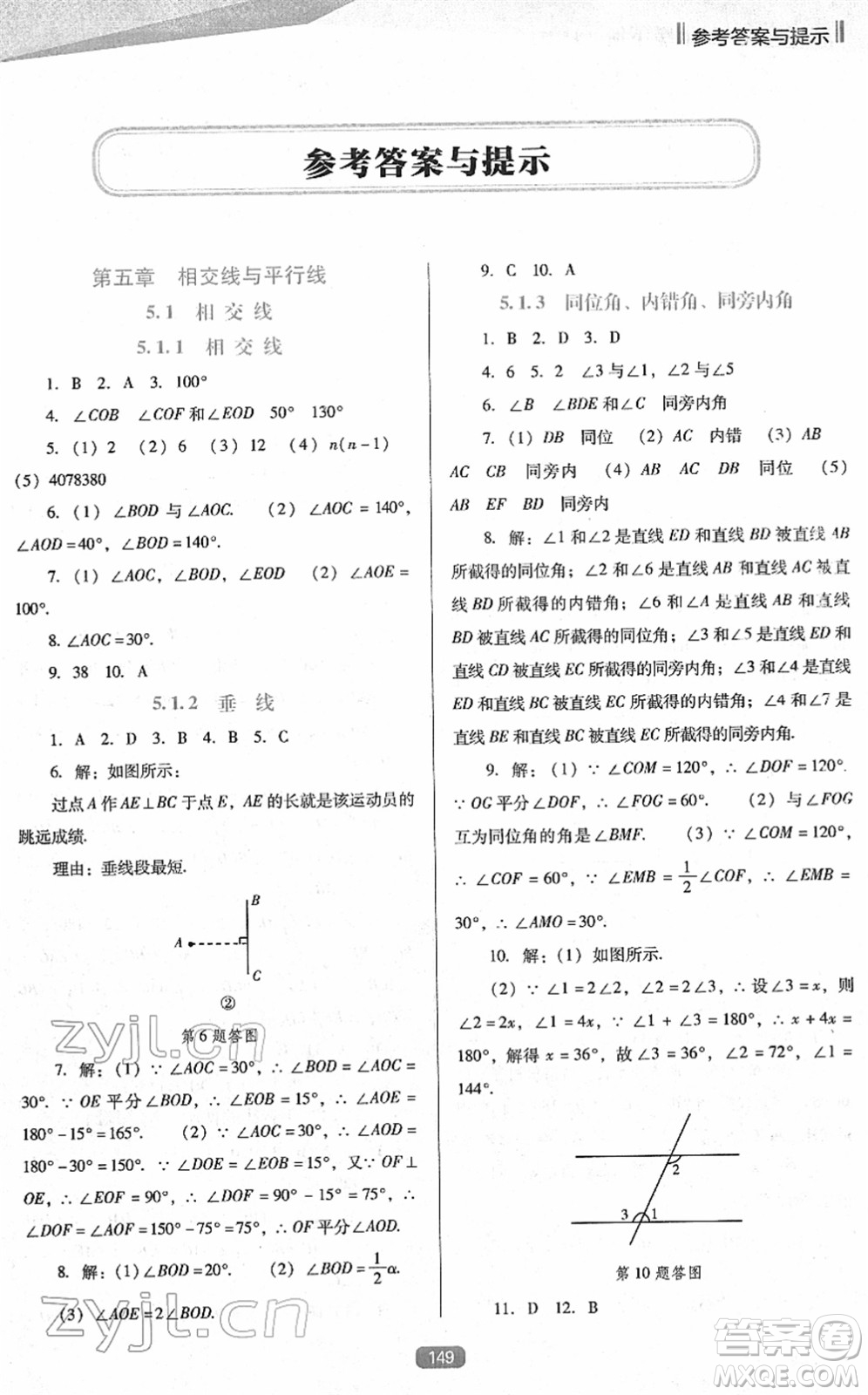 遼海出版社2022新課程數(shù)學(xué)能力培養(yǎng)七年級(jí)下冊(cè)人教版D版大連專用答案