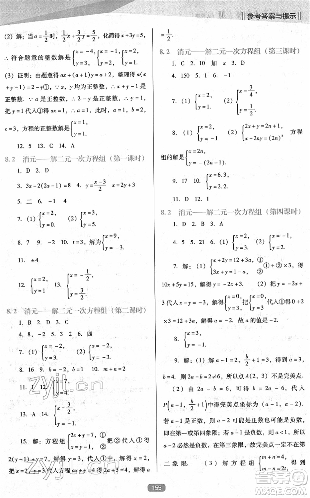 遼海出版社2022新課程數(shù)學(xué)能力培養(yǎng)七年級(jí)下冊(cè)人教版D版大連專用答案