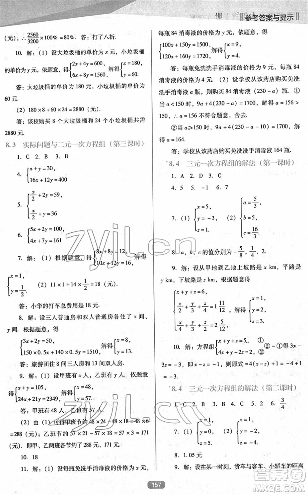 遼海出版社2022新課程數(shù)學(xué)能力培養(yǎng)七年級(jí)下冊(cè)人教版D版大連專用答案