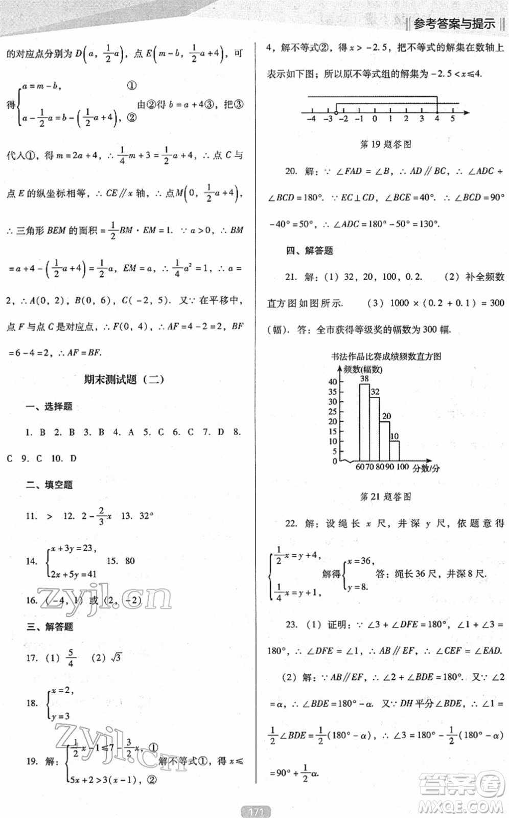 遼海出版社2022新課程數(shù)學(xué)能力培養(yǎng)七年級(jí)下冊(cè)人教版D版大連專用答案