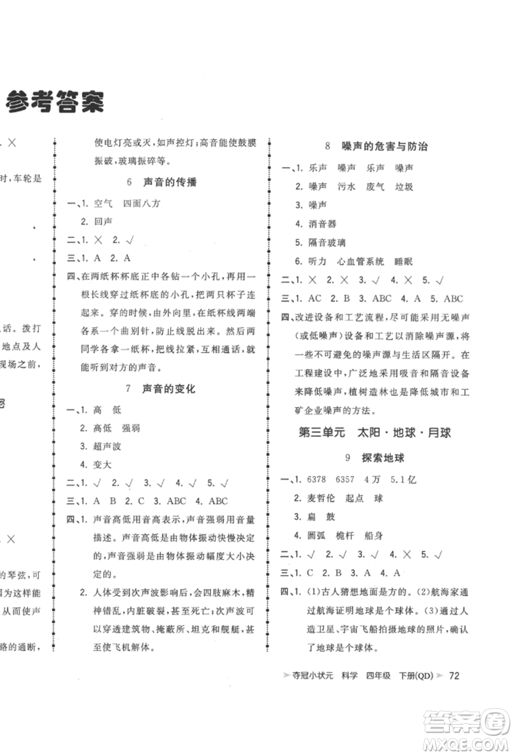 吉林教育出版社2022智慧翔奪冠小狀元課時作業(yè)本四年級科學下冊青島版參考答案